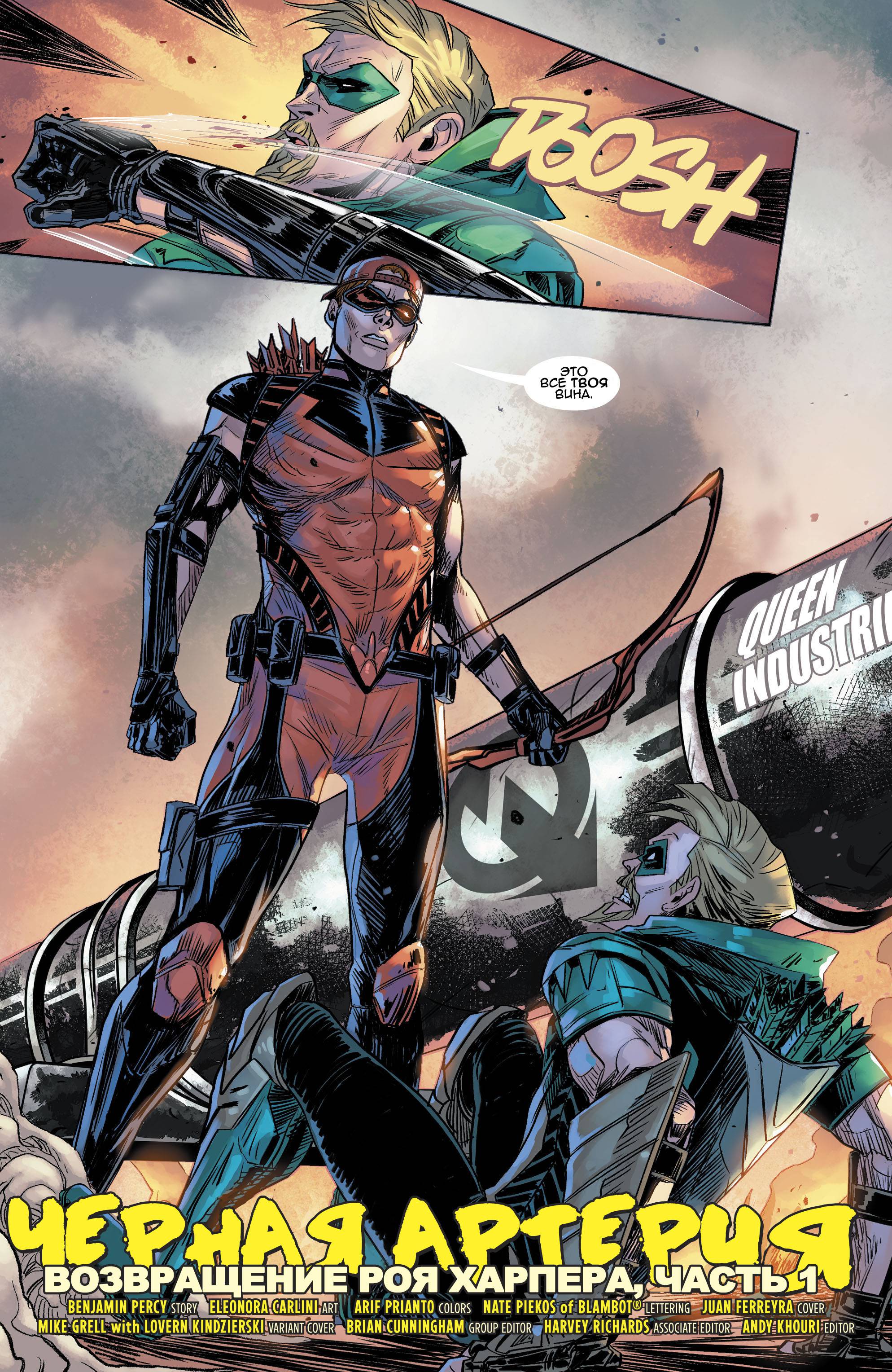 Зеленая Стрела №18 онлайн