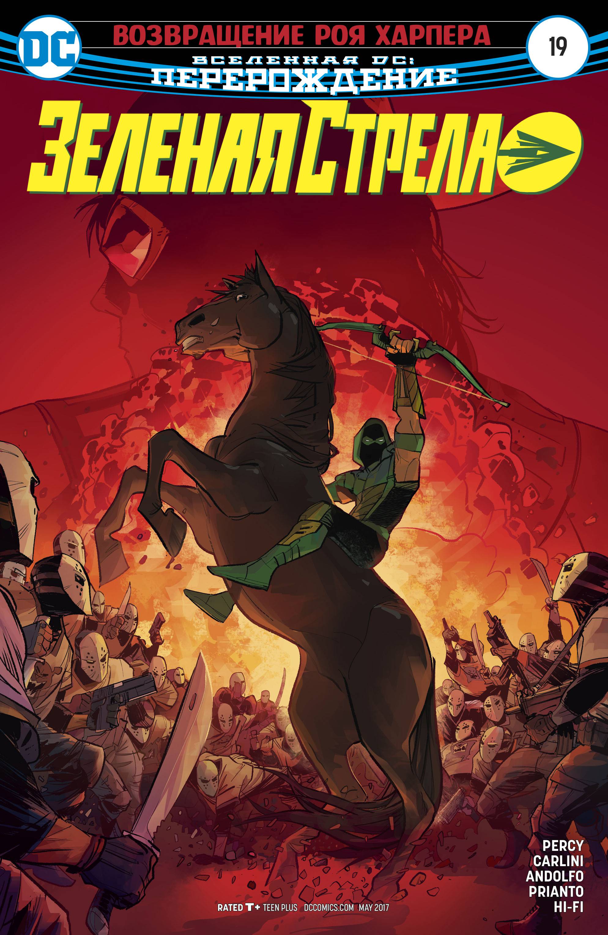 Зеленая Стрела №19 онлайн