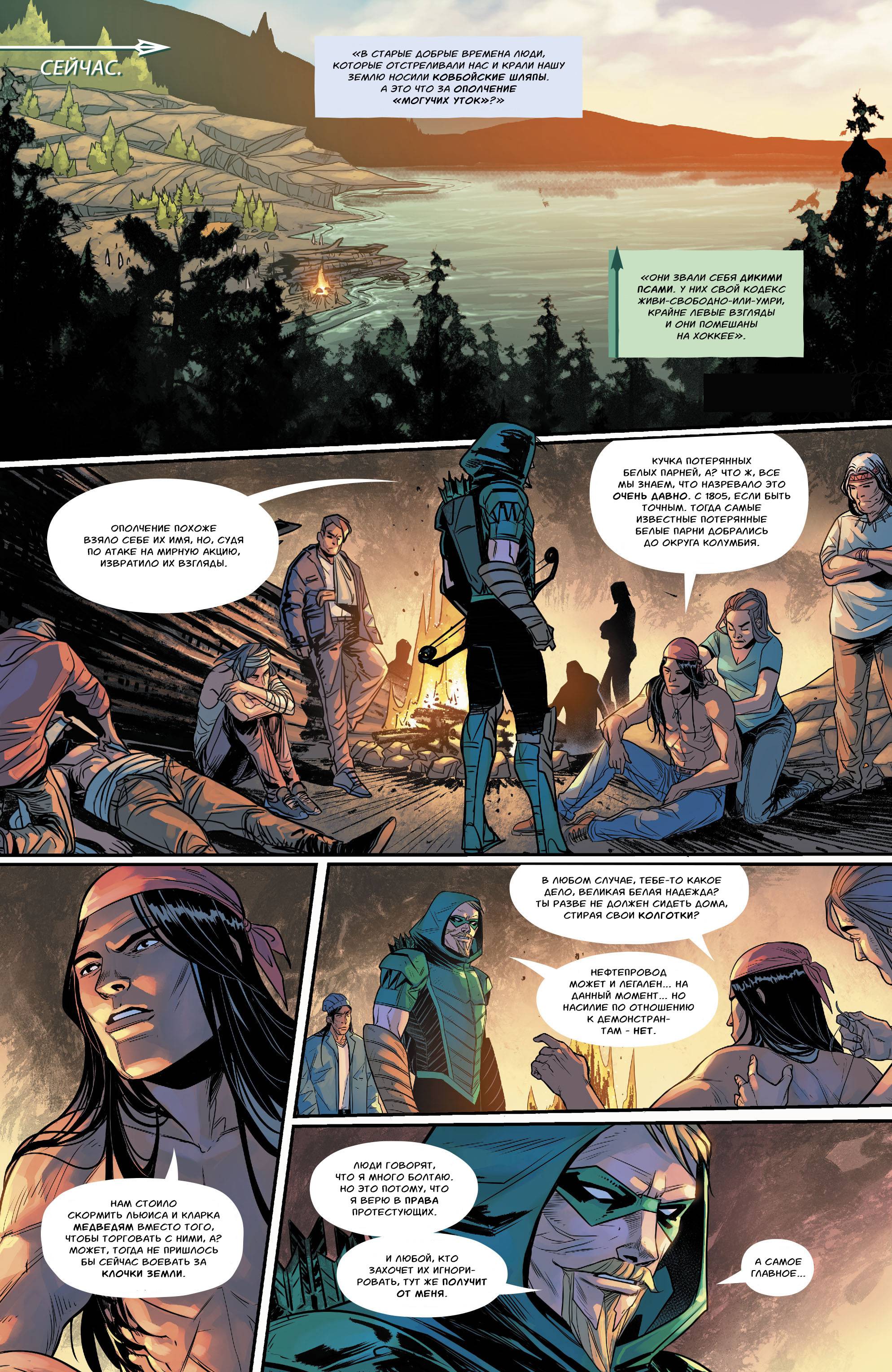 Зеленая Стрела №19 онлайн