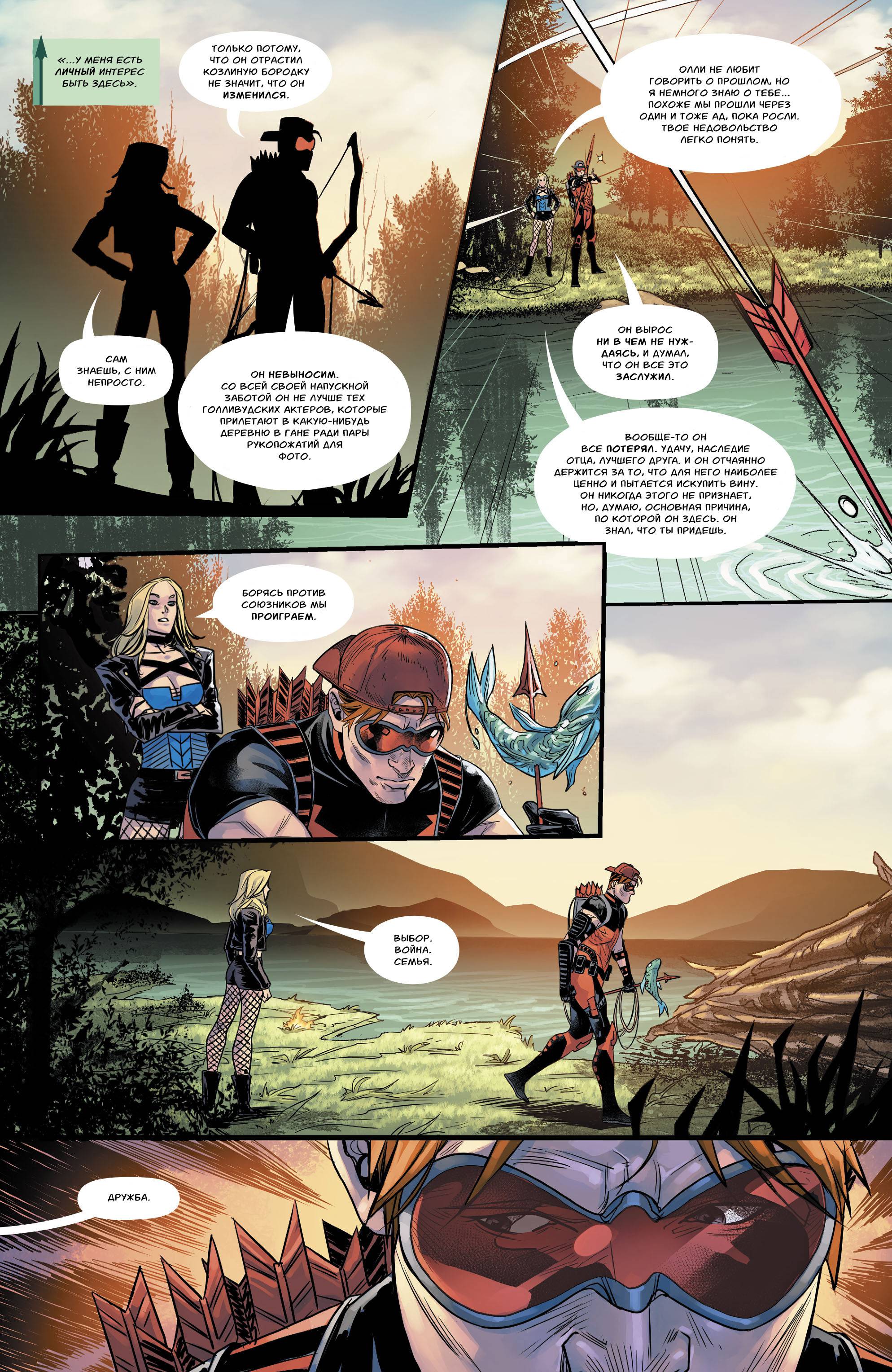 Зеленая Стрела №19 онлайн