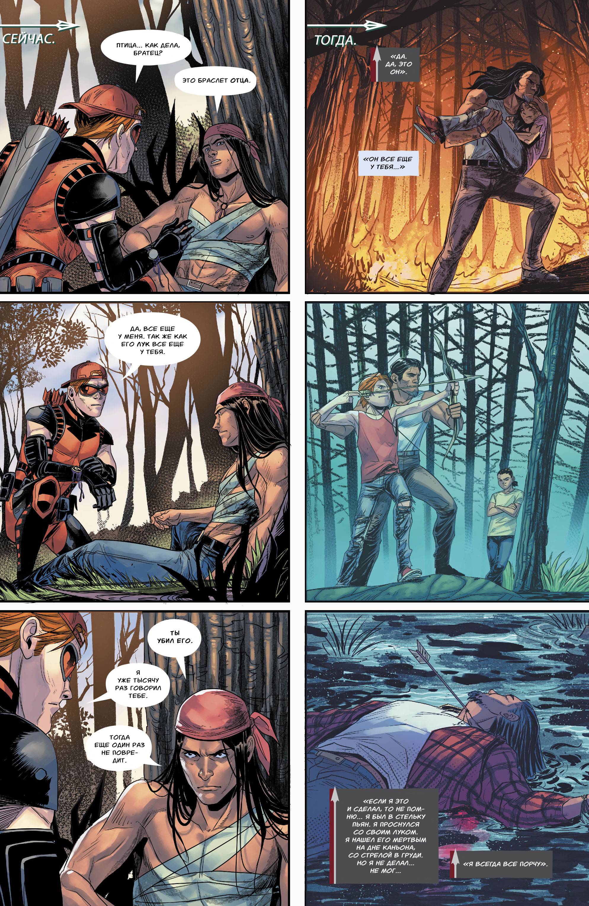 Зеленая Стрела №19 онлайн