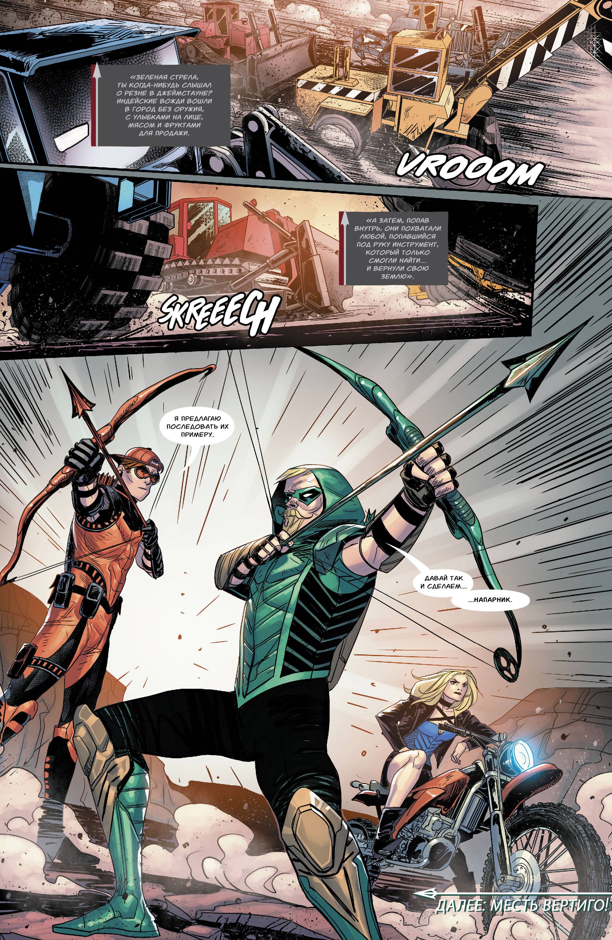 Зеленая Стрела №19 онлайн