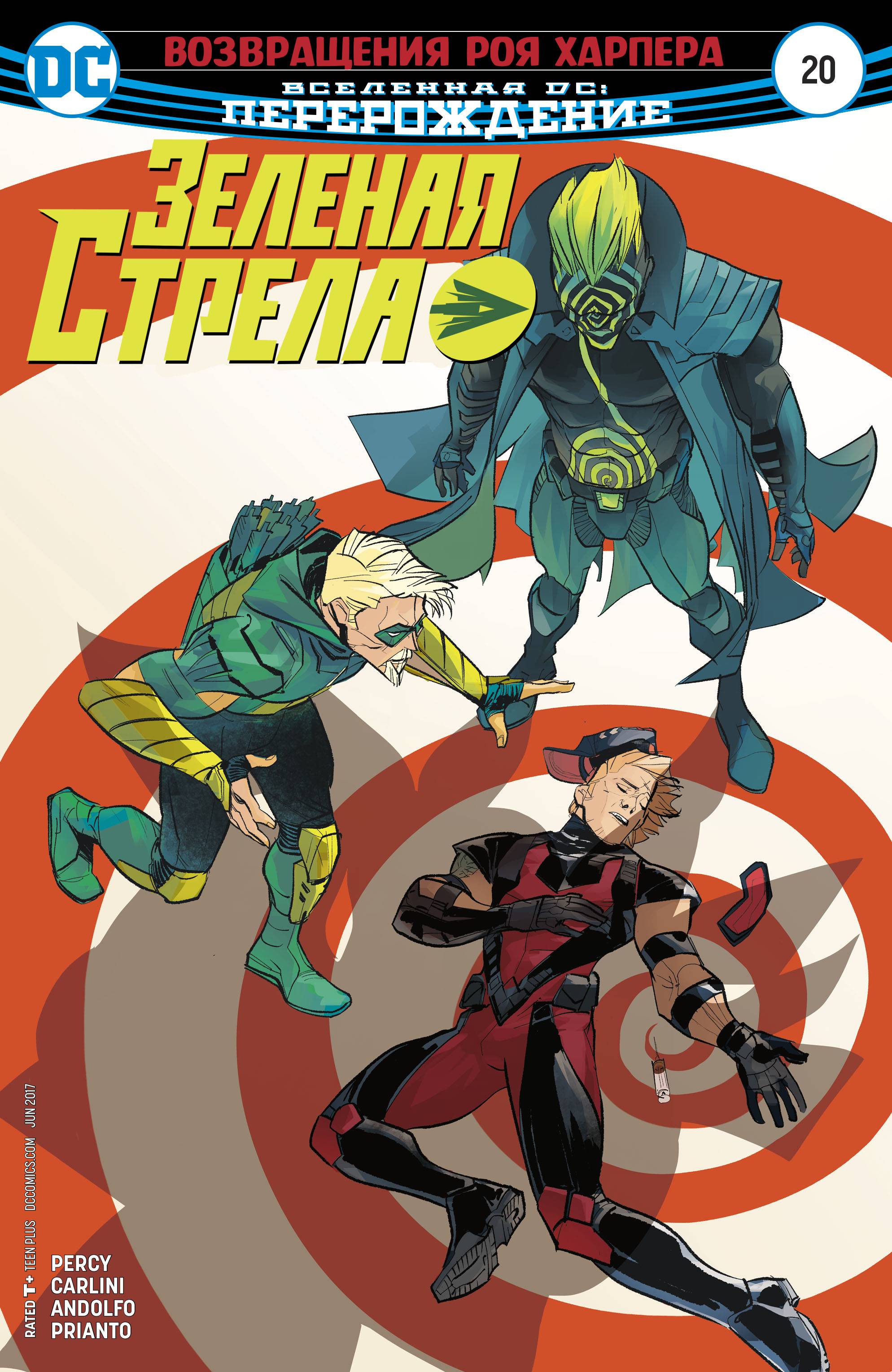 Зеленая Стрела №20 онлайн