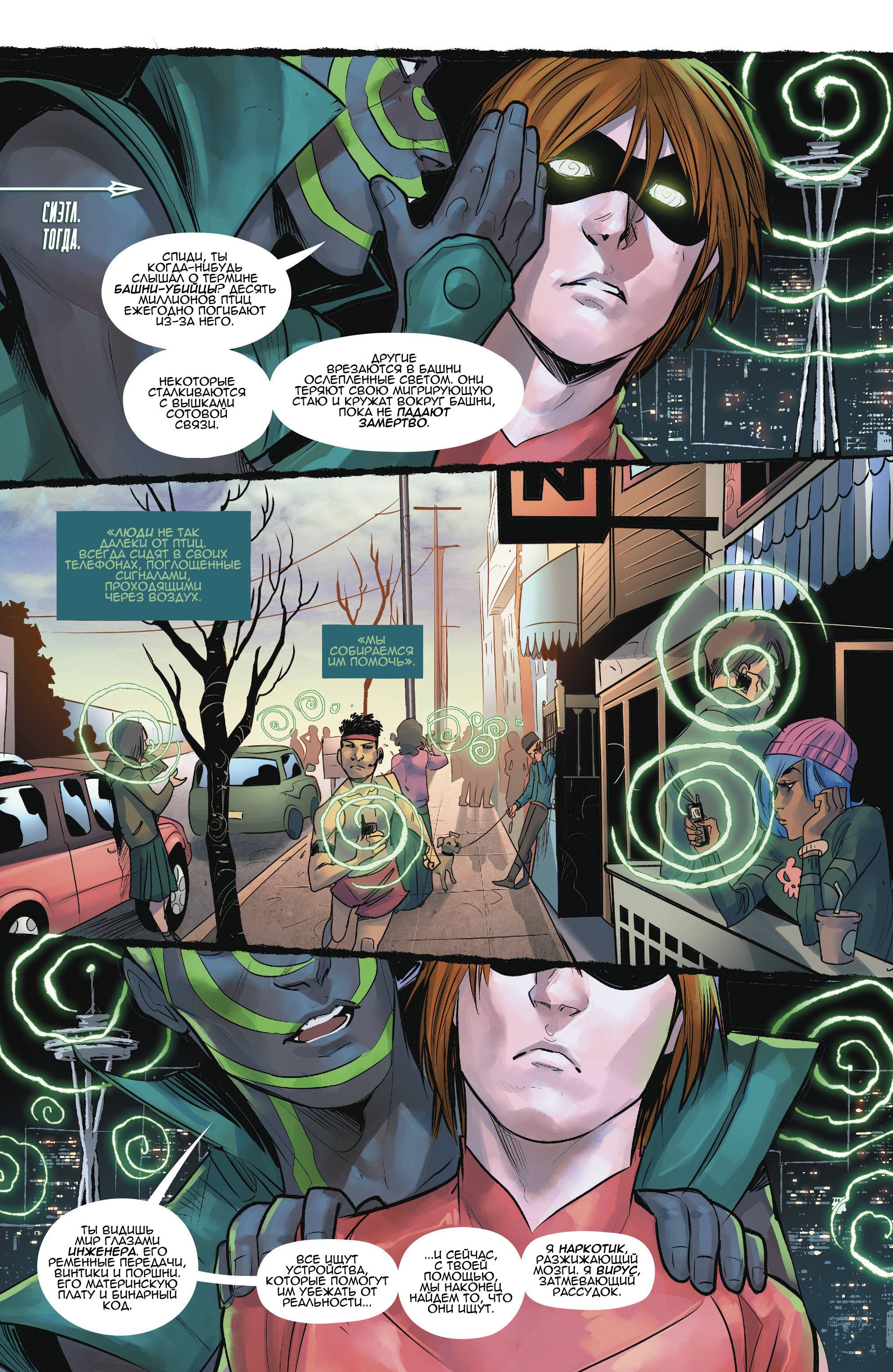 Зеленая Стрела №20 онлайн