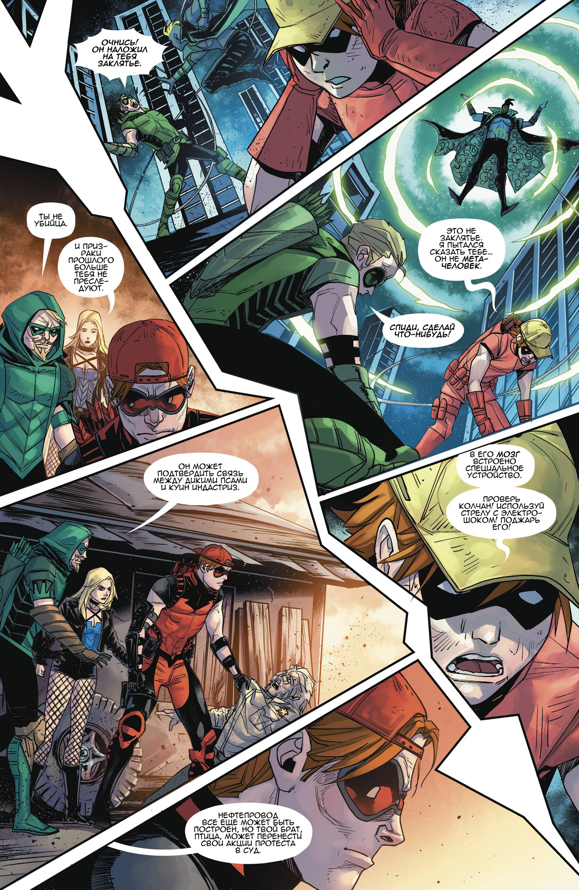 Зеленая Стрела №20 онлайн