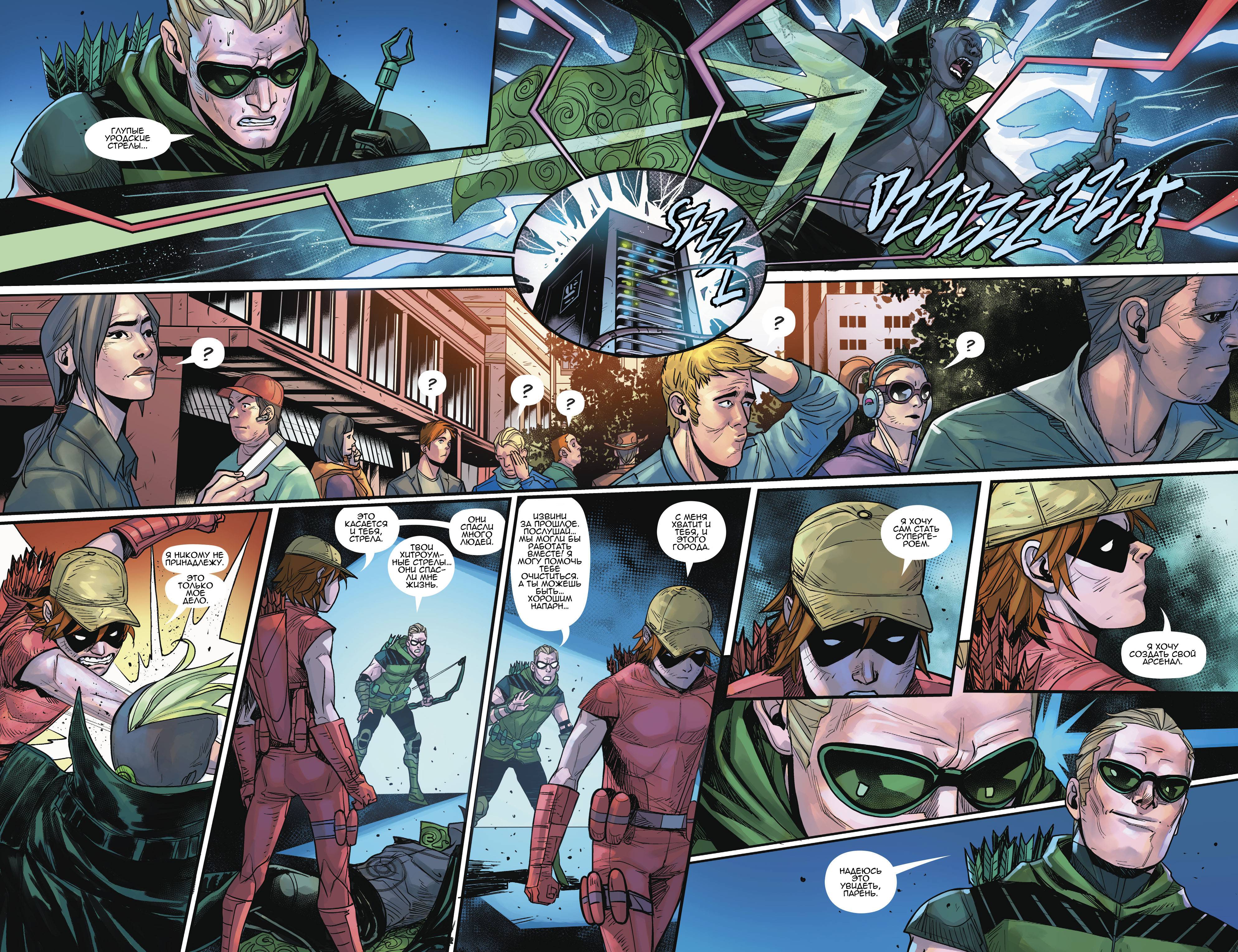 Зеленая Стрела №20 онлайн