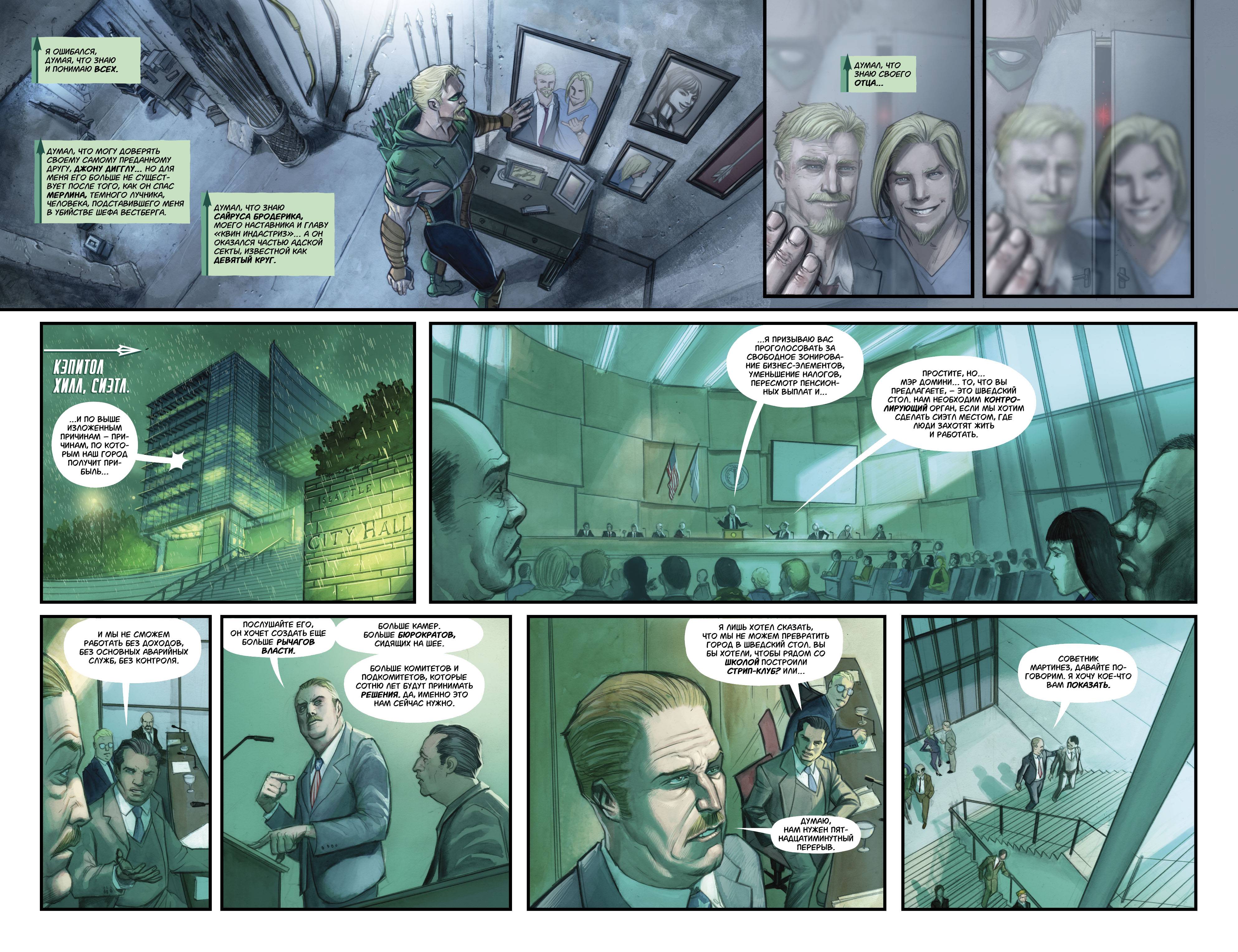 Зеленая Стрела №21 онлайн