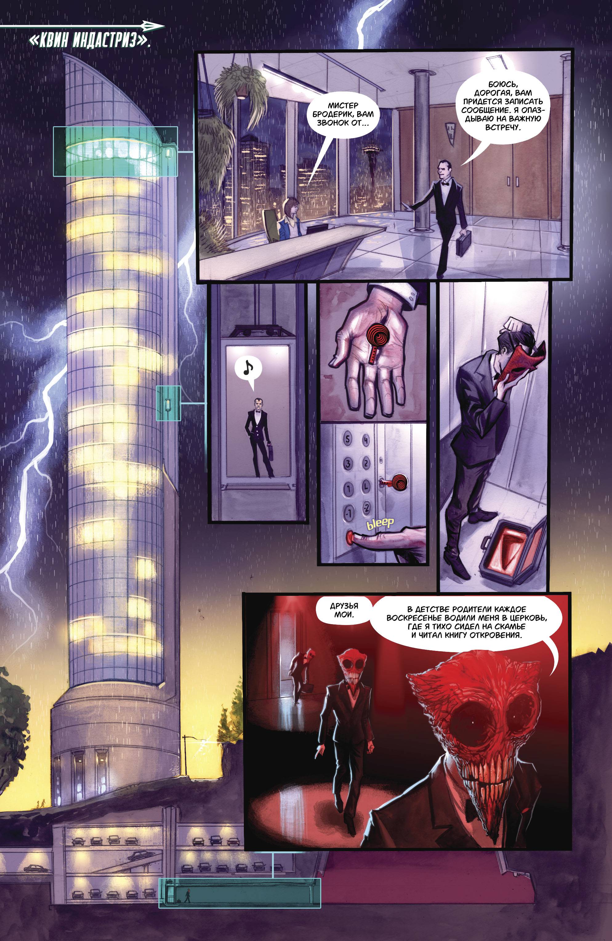 Зеленая Стрела №21 онлайн