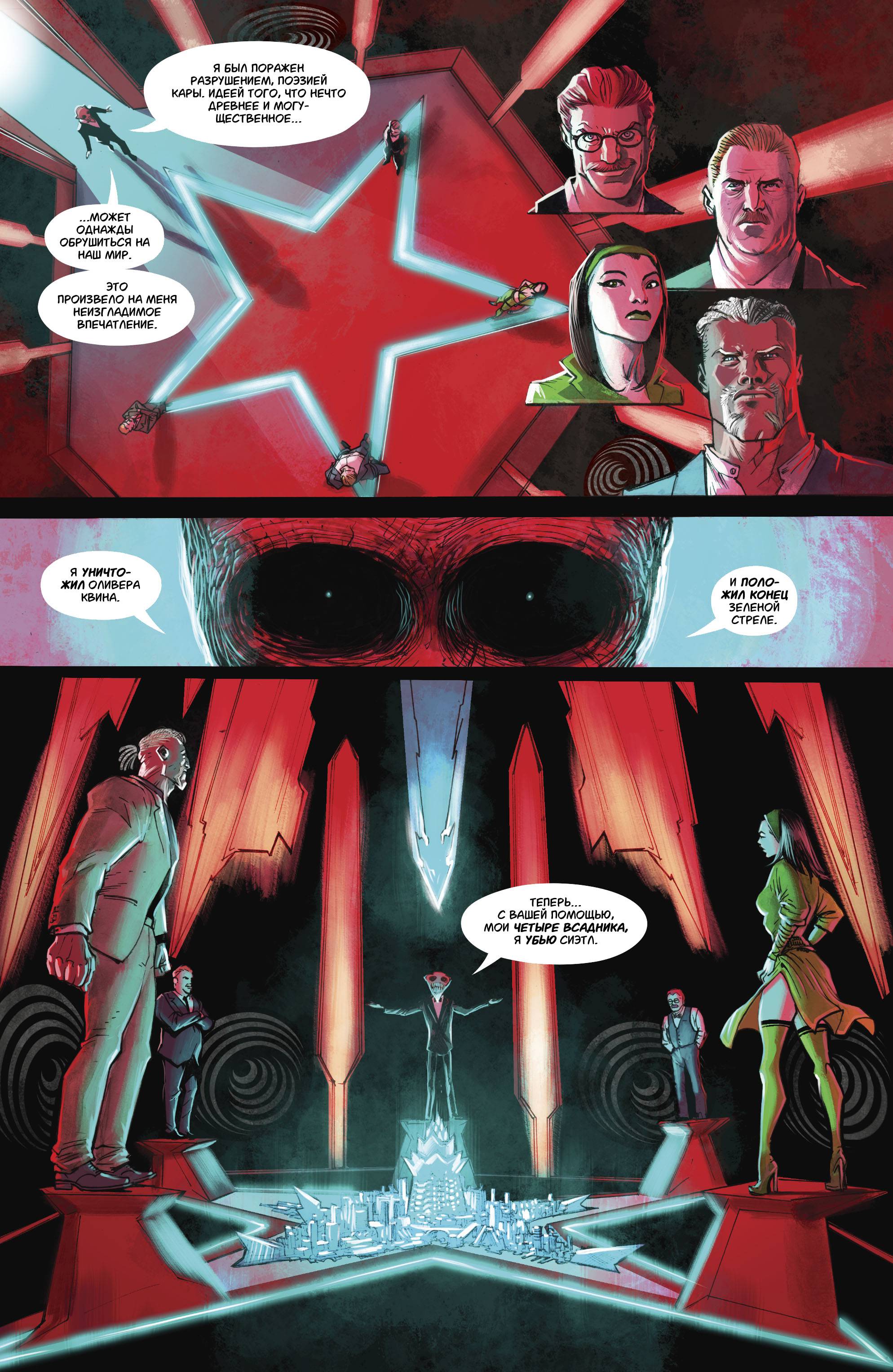 Зеленая Стрела №21 онлайн