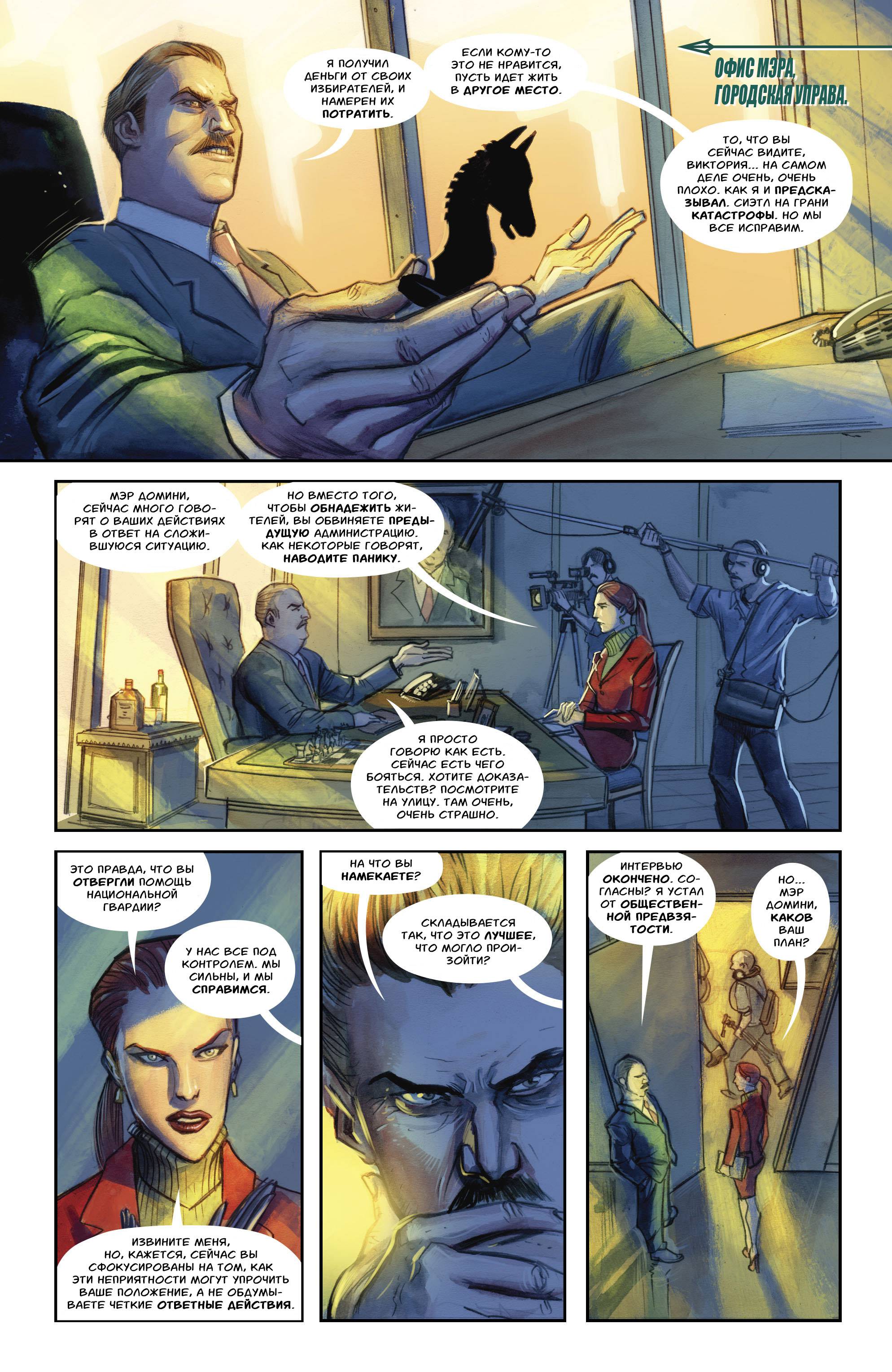 Зеленая Стрела №22 онлайн