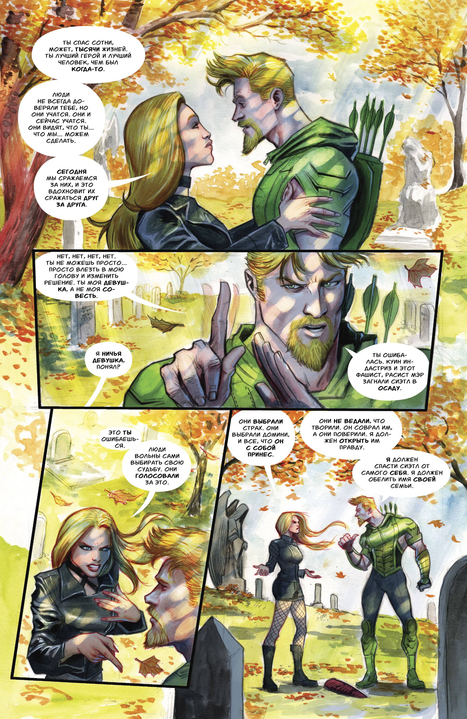 Зеленая Стрела №22 онлайн