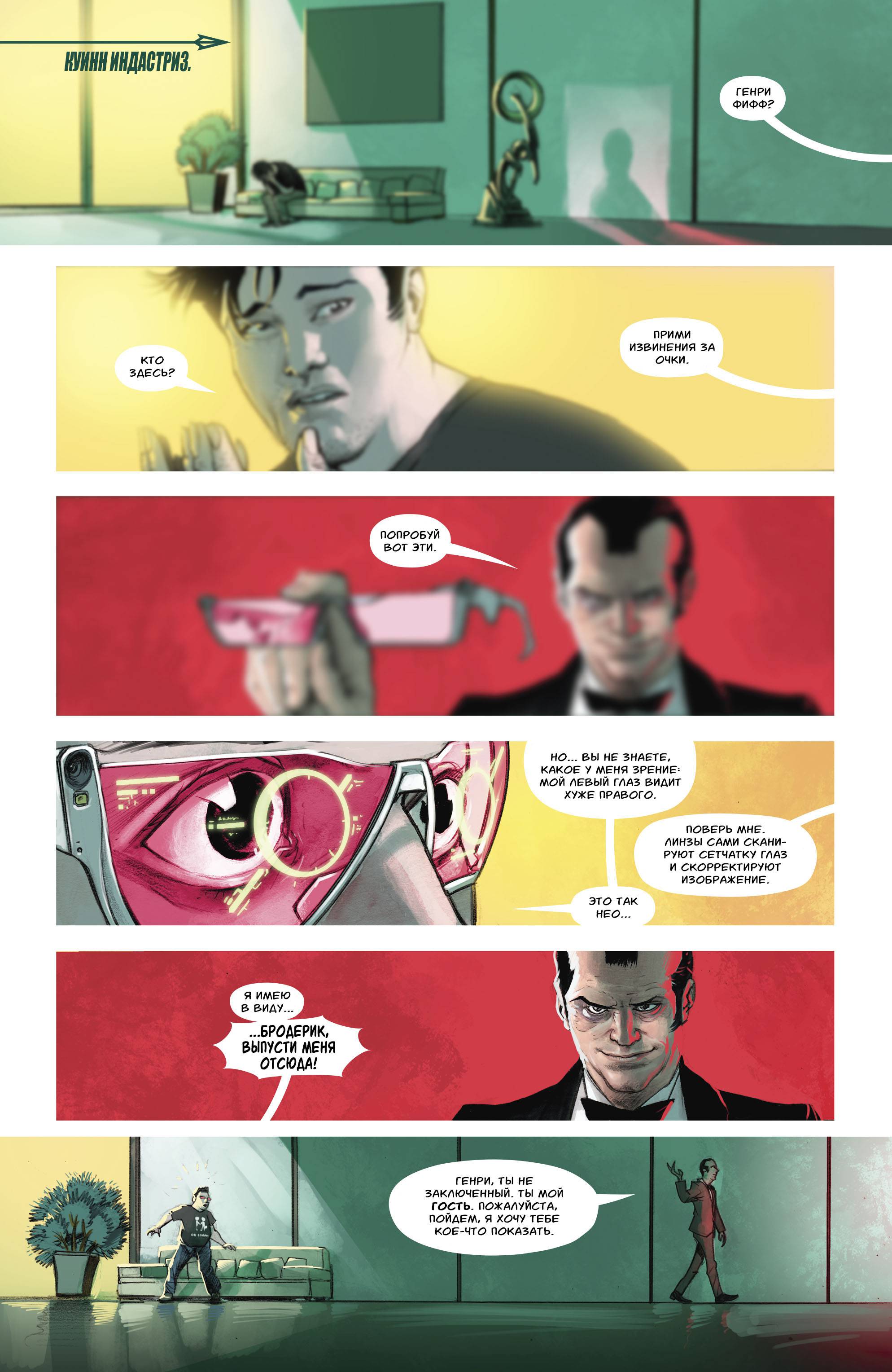 Зеленая Стрела №23 онлайн