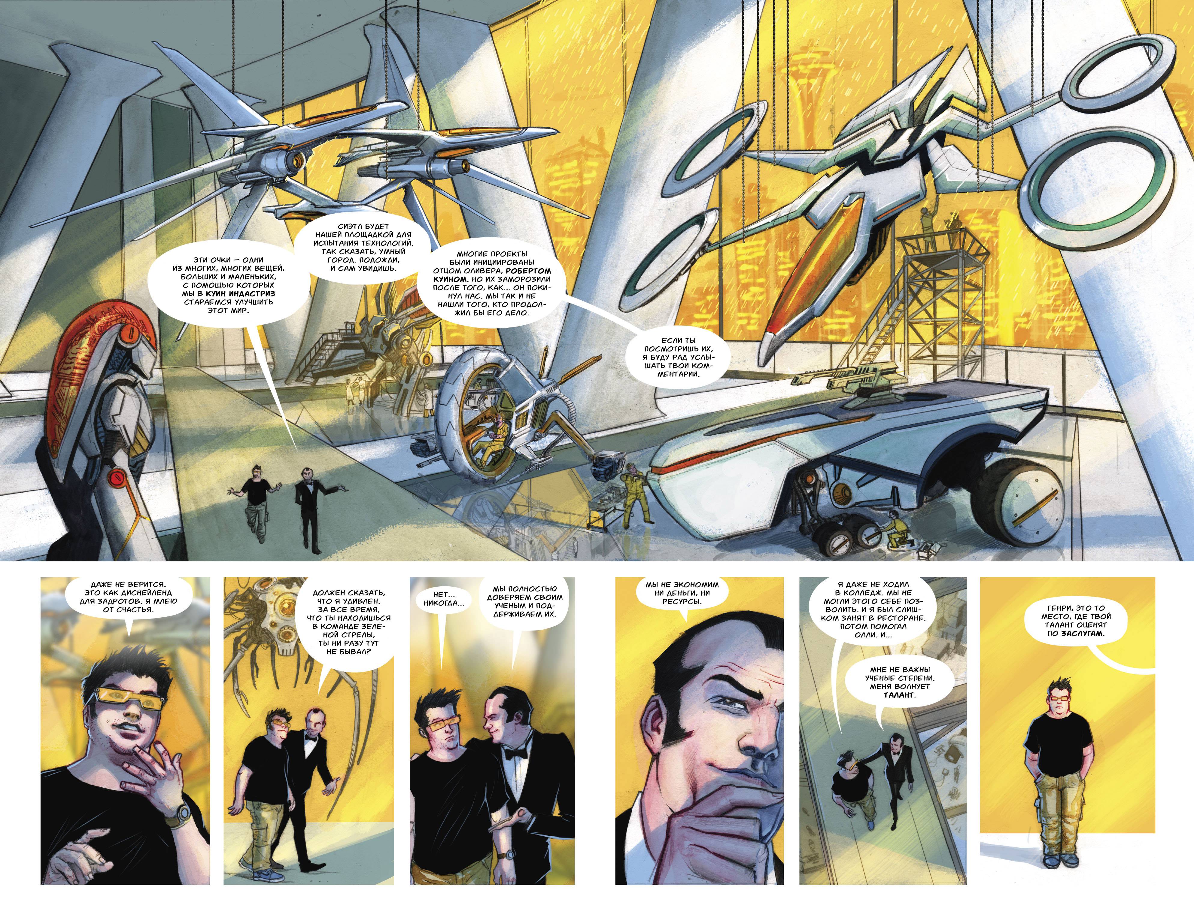 Зеленая Стрела №23 онлайн