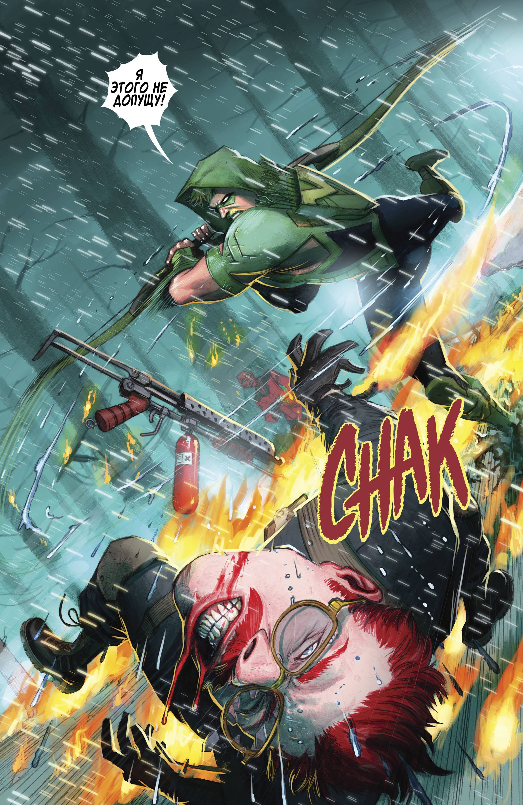 Зеленая Стрела №23 онлайн