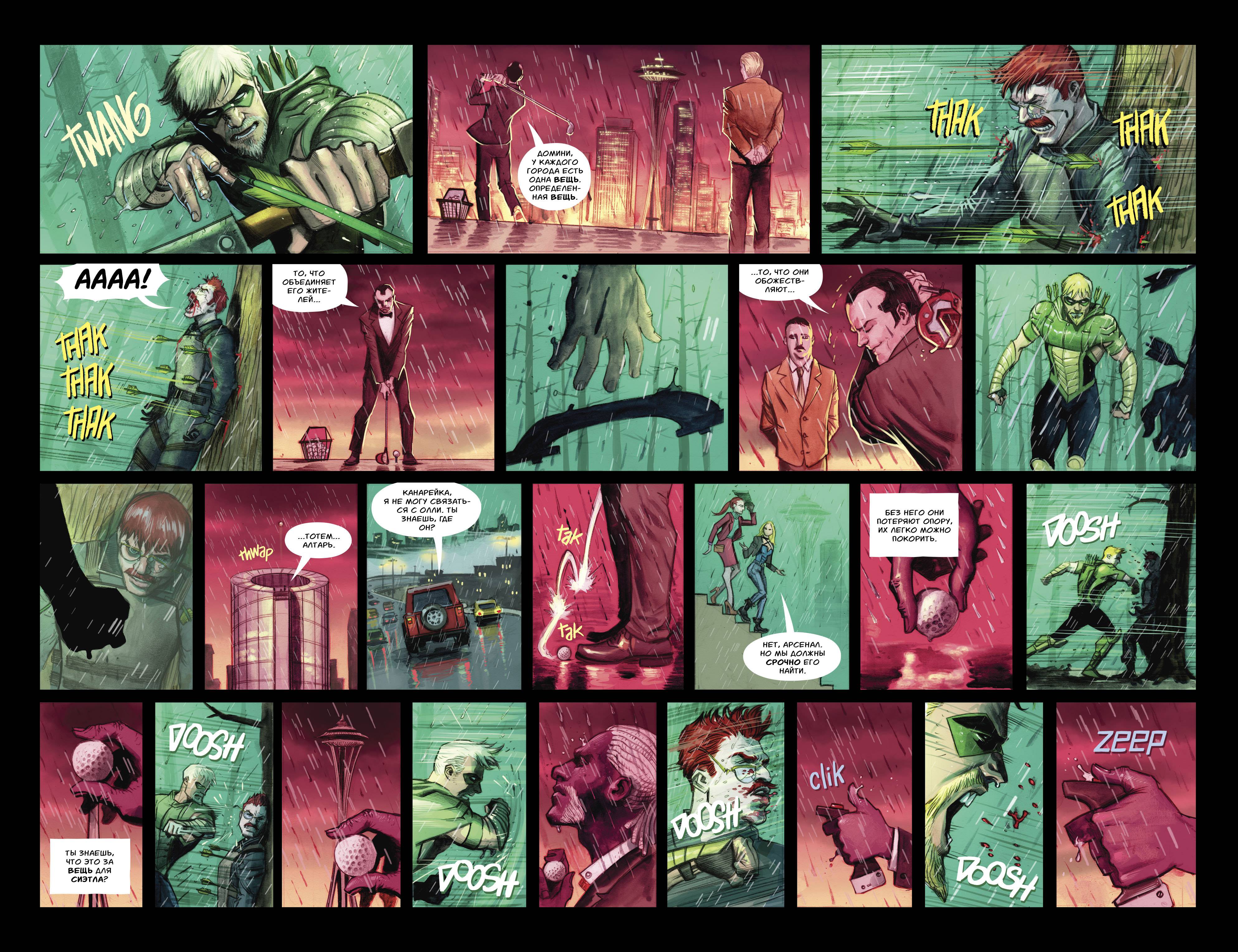 Зеленая Стрела №23 онлайн