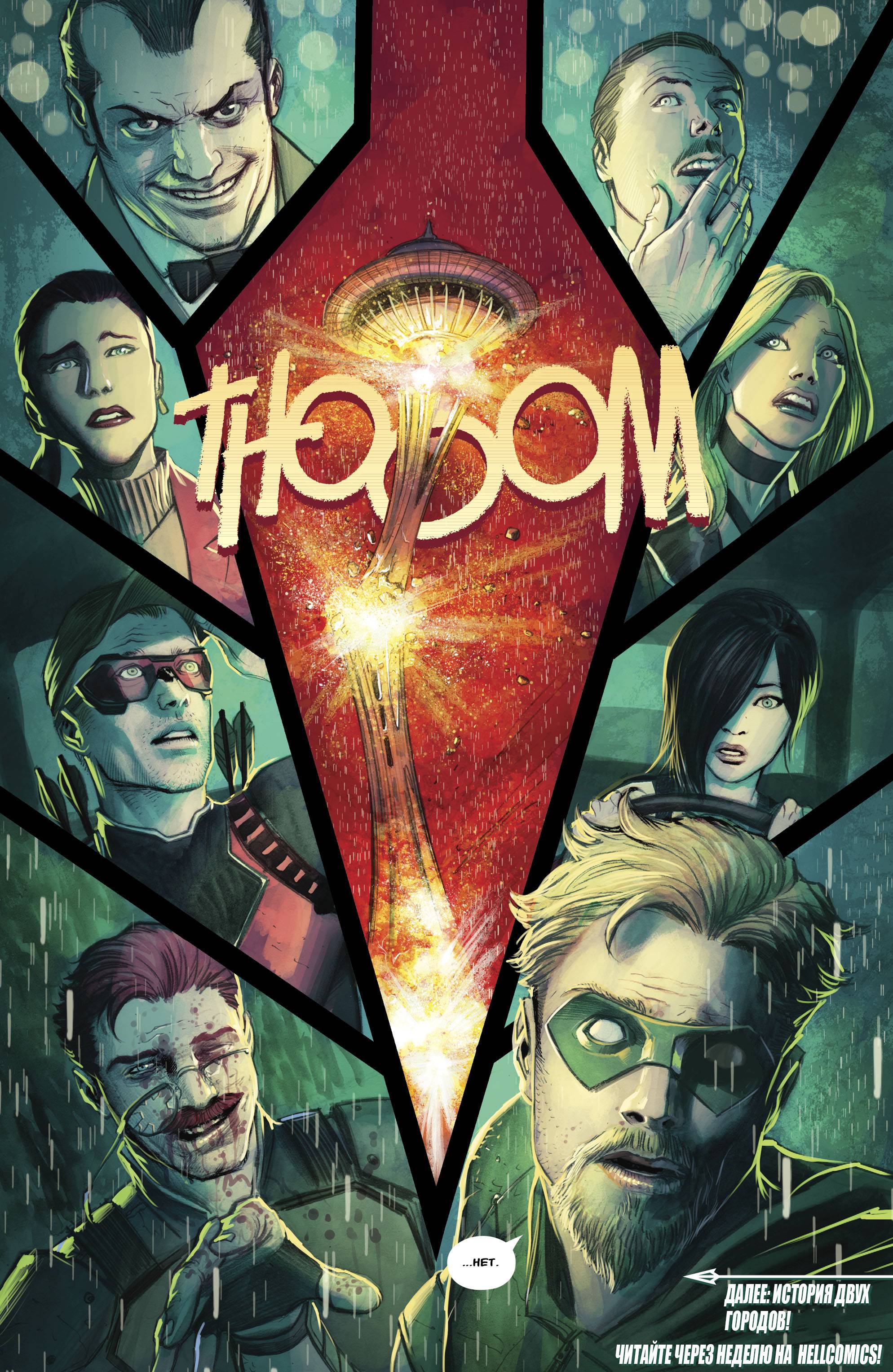 Зеленая Стрела №23 онлайн