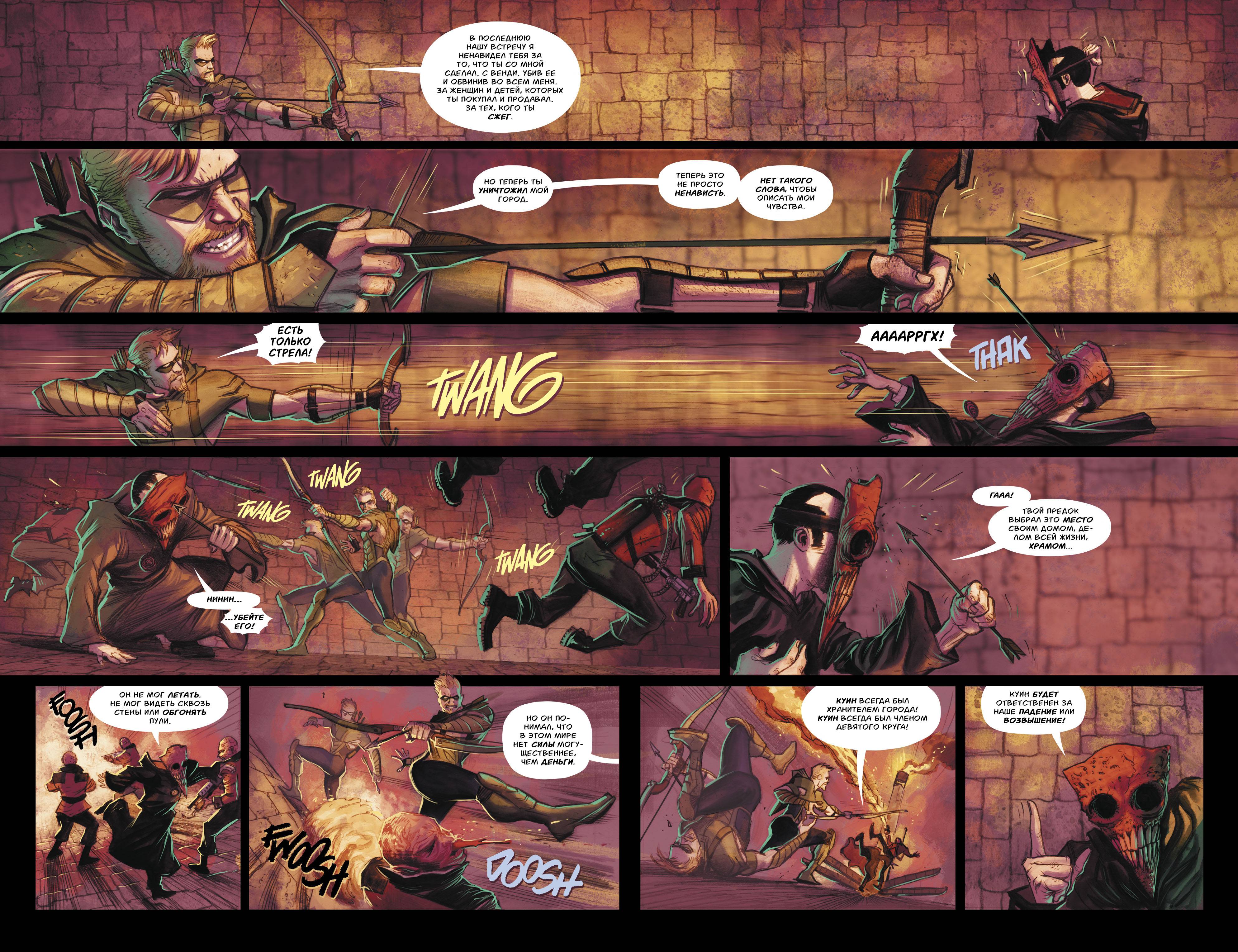 Зеленая Стрела №24 онлайн