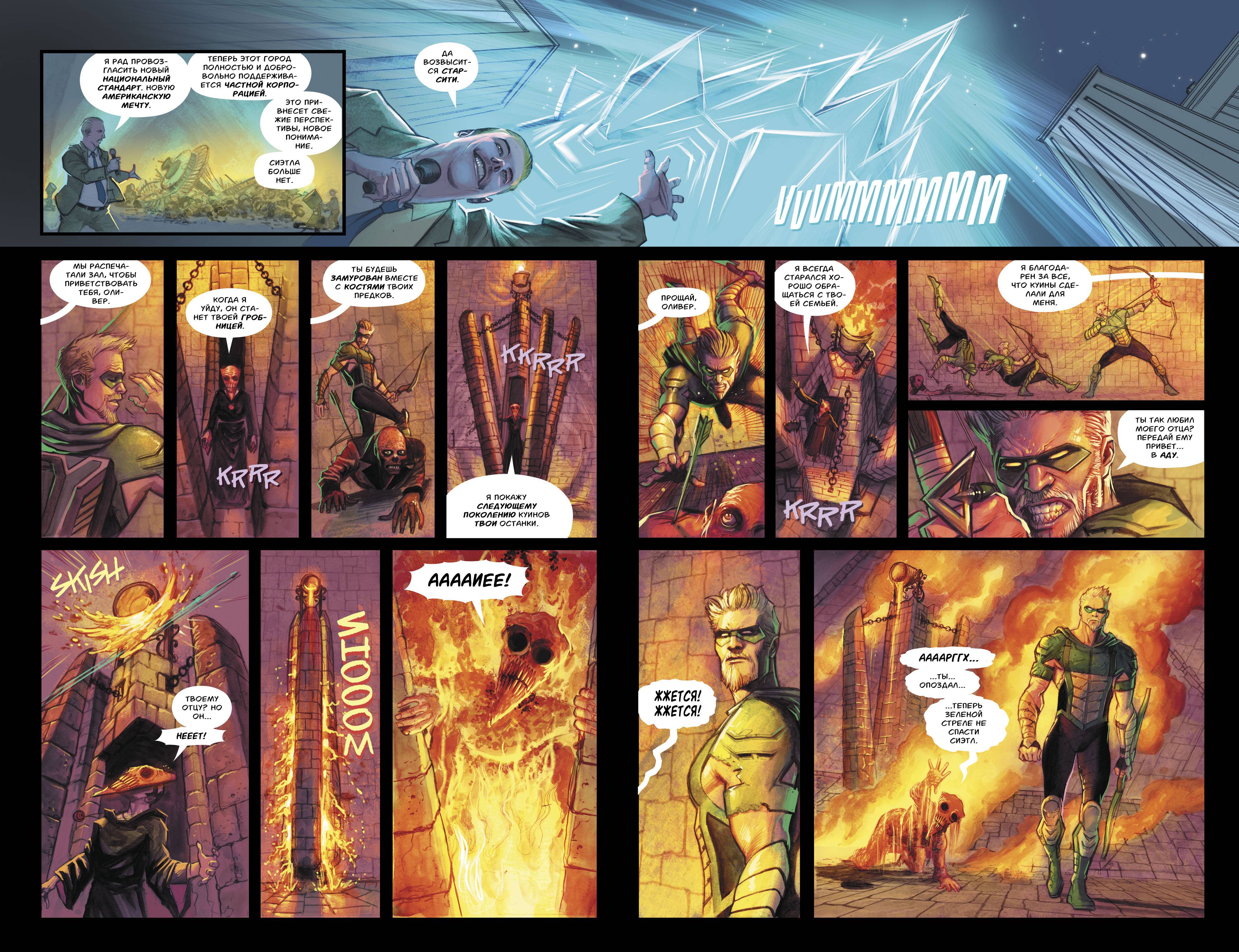 Зеленая Стрела №24 онлайн