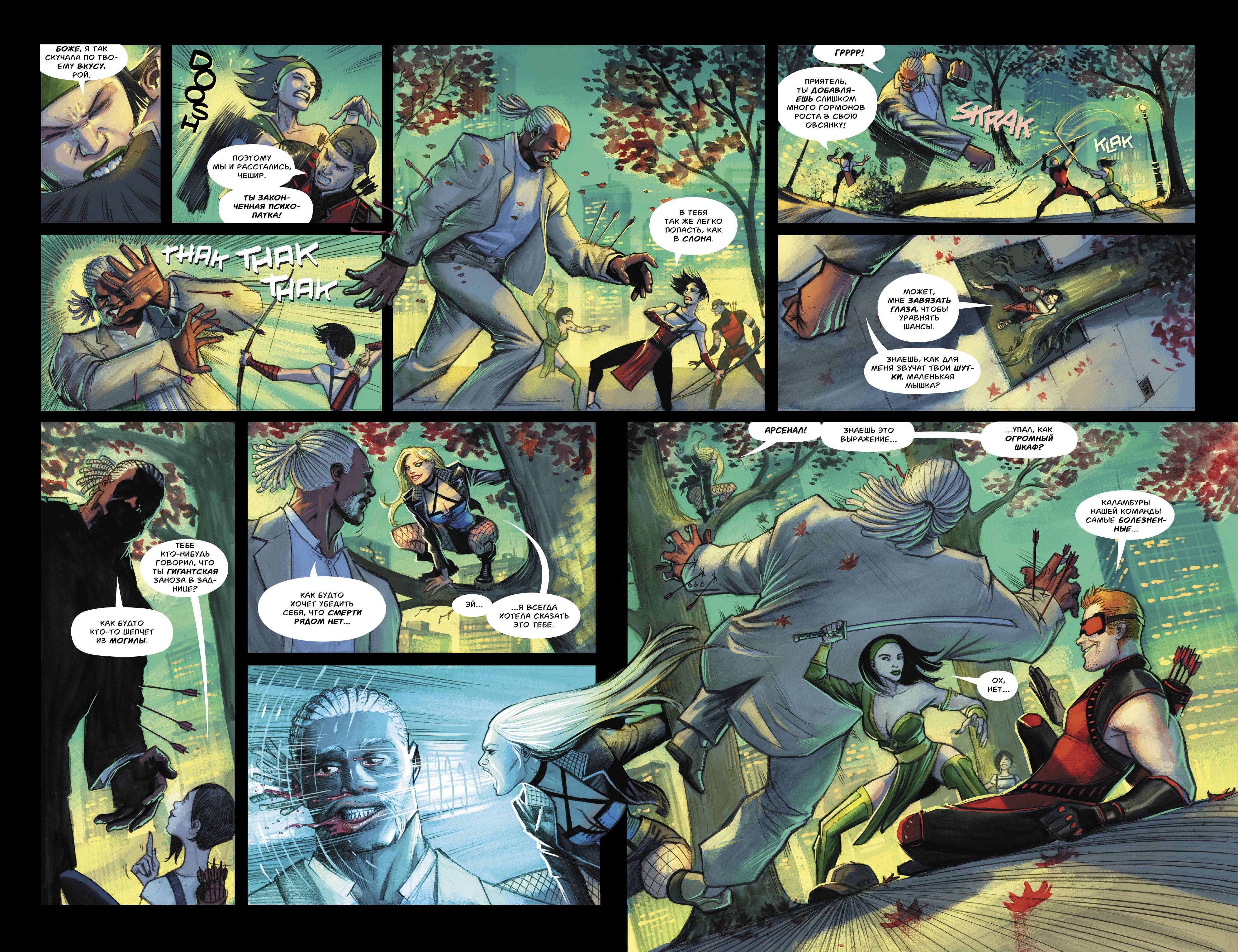 Зеленая Стрела №24 онлайн