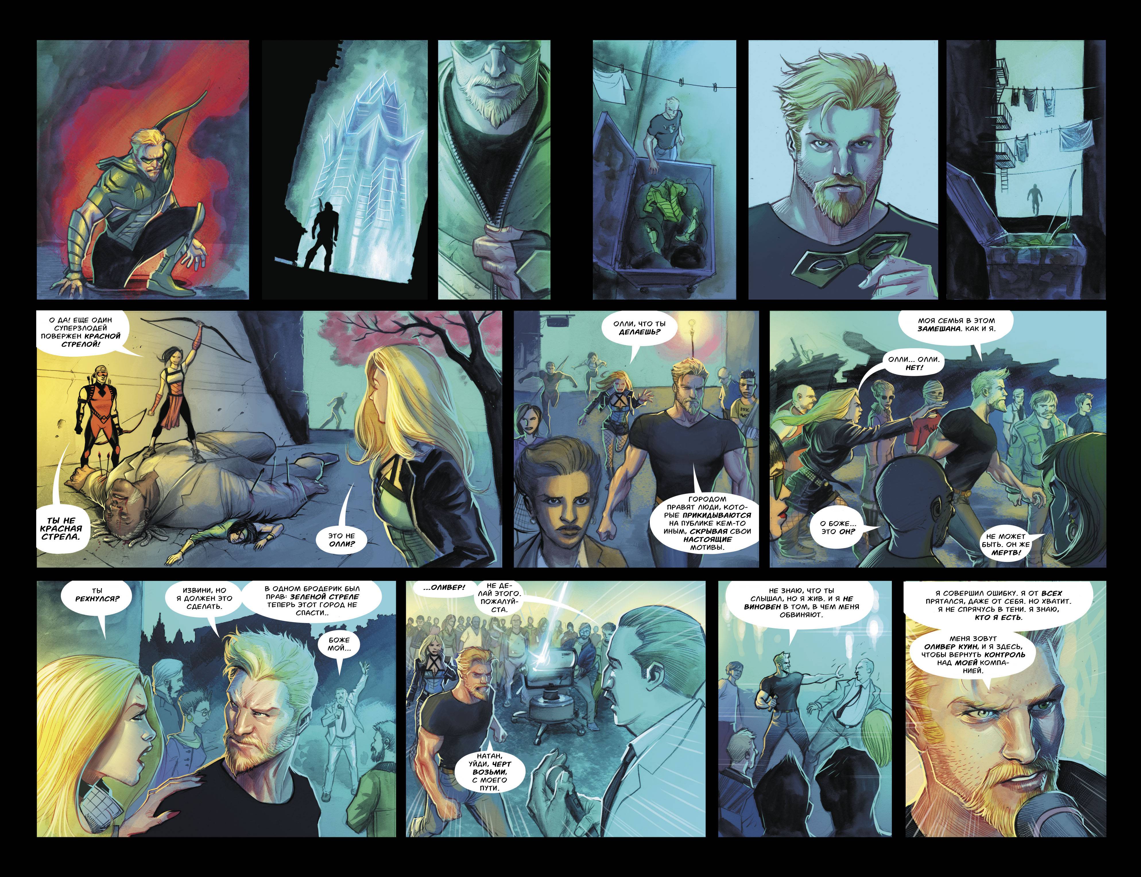 Зеленая Стрела №24 онлайн