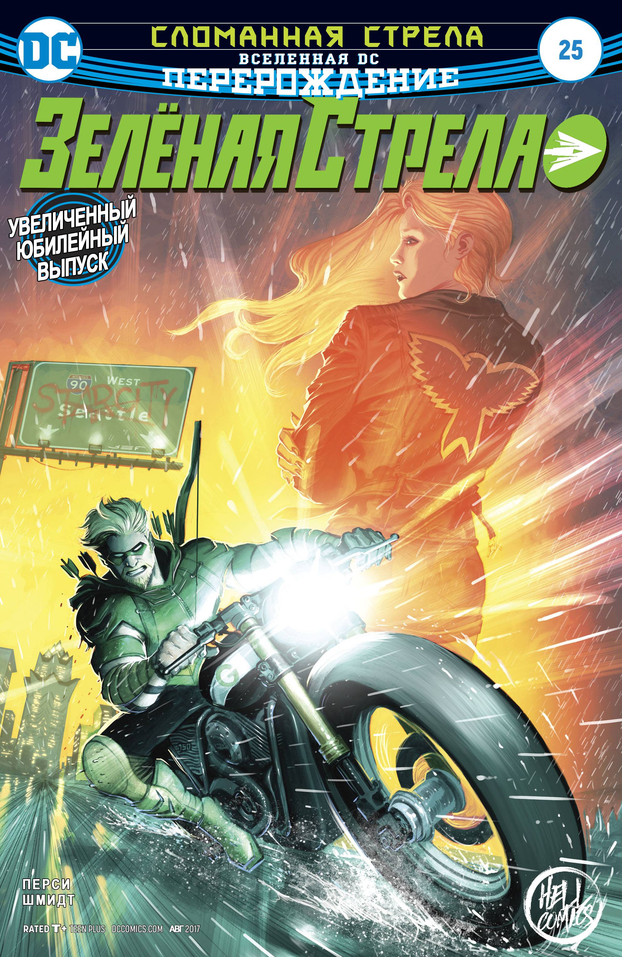 Зеленая Стрела №25 онлайн
