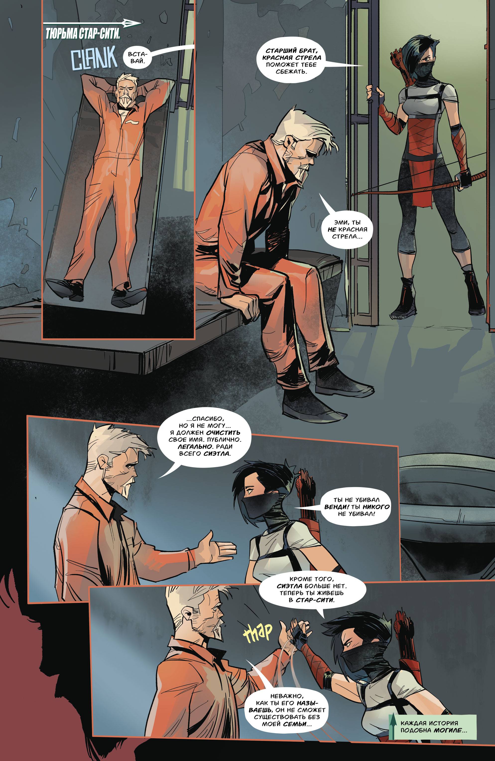 Зеленая Стрела №25 онлайн