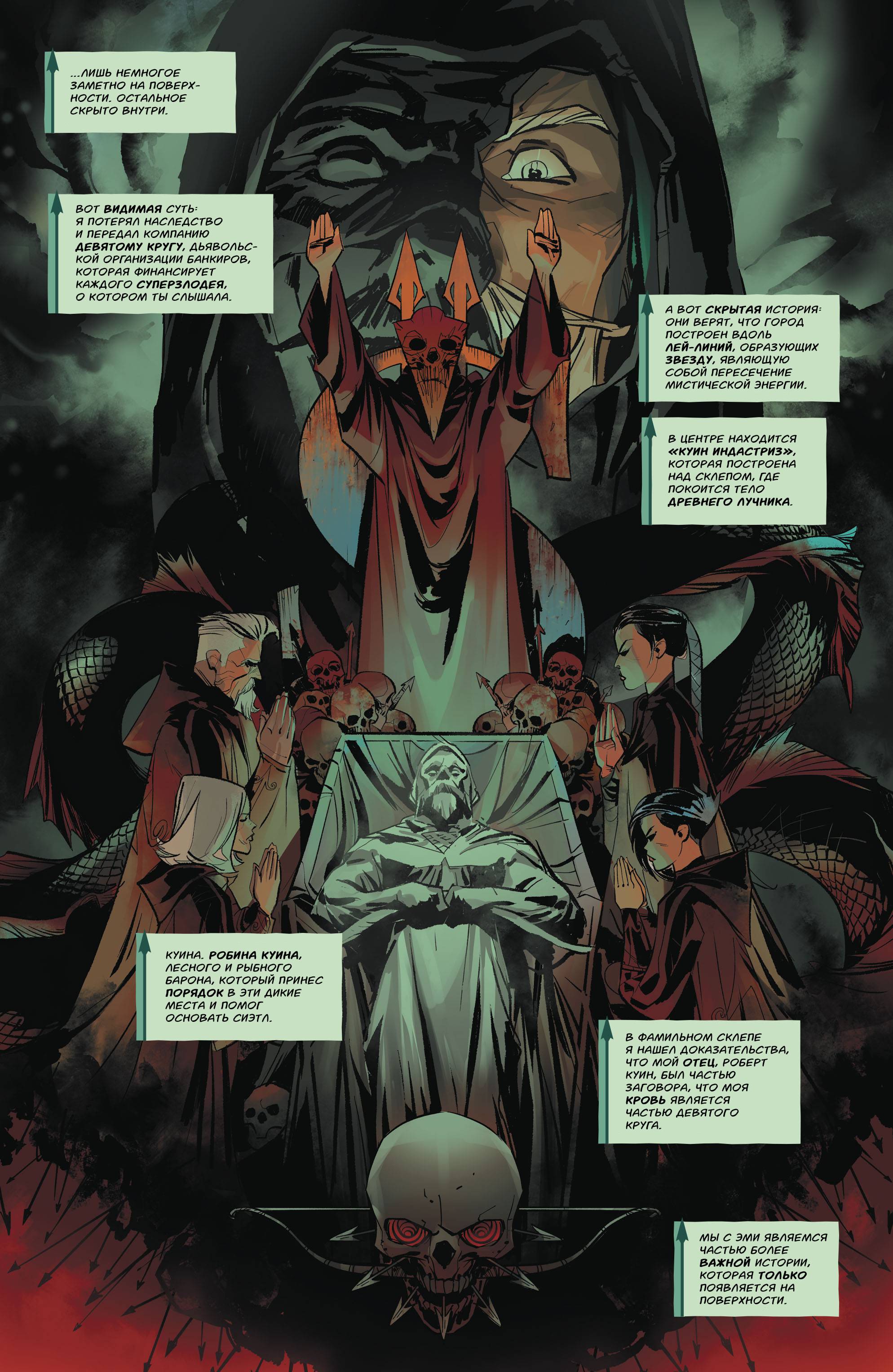 Зеленая Стрела №25 онлайн