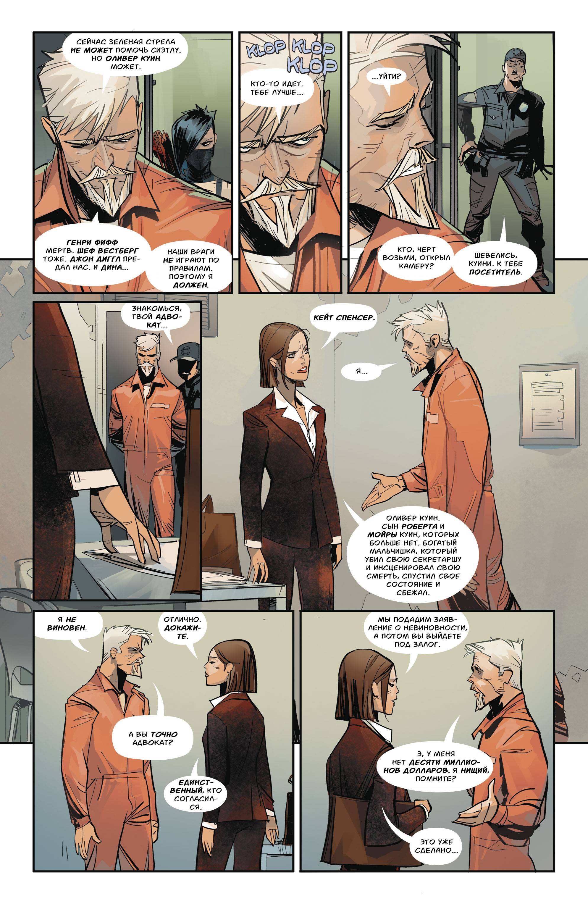 Зеленая Стрела №25 онлайн