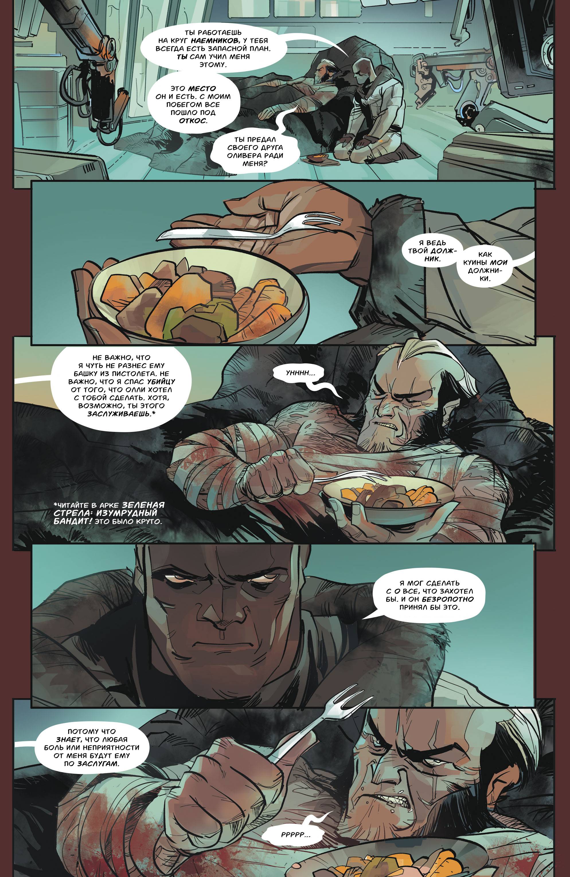 Зеленая Стрела №25 онлайн