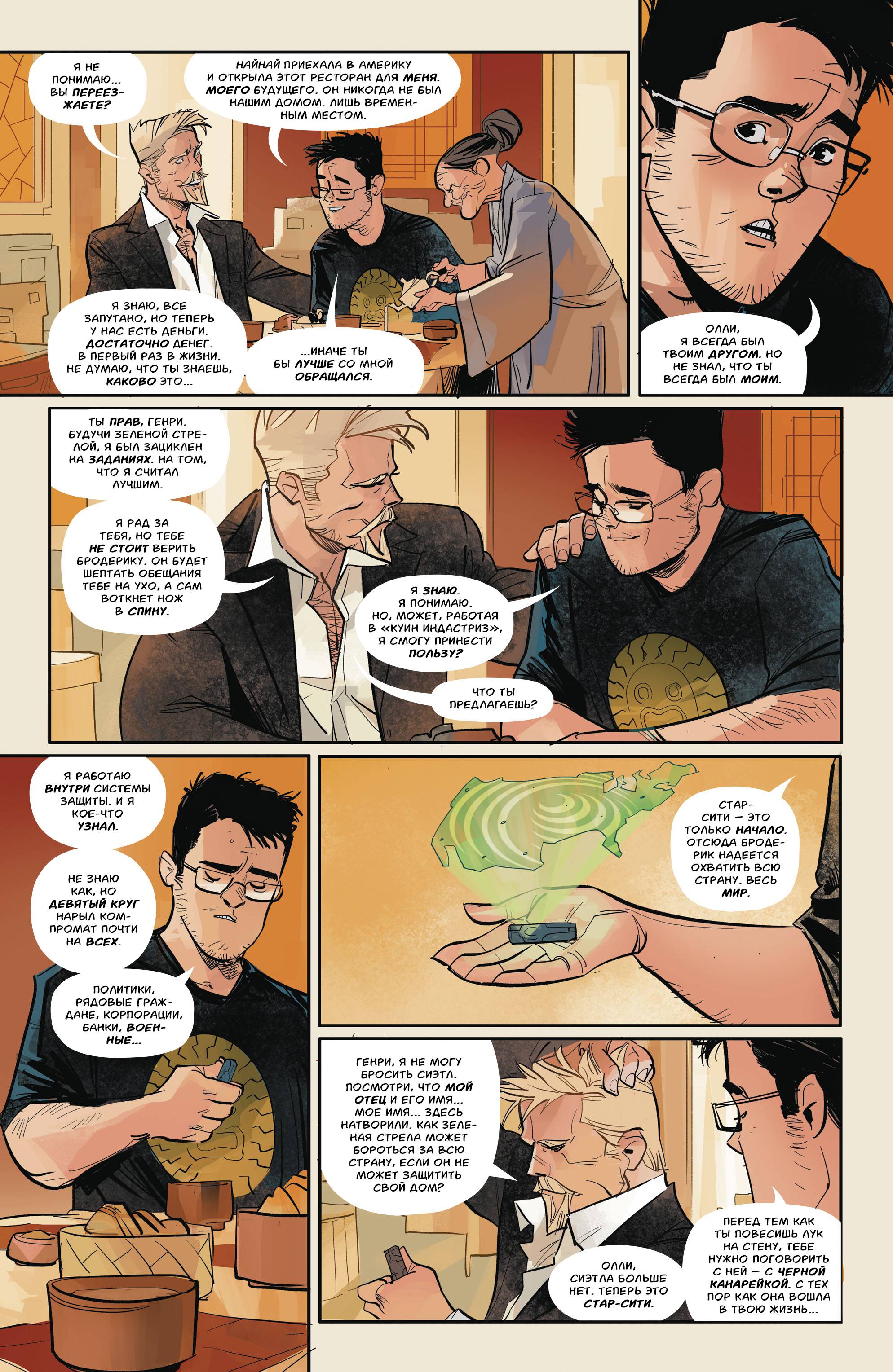 Зеленая Стрела №25 онлайн