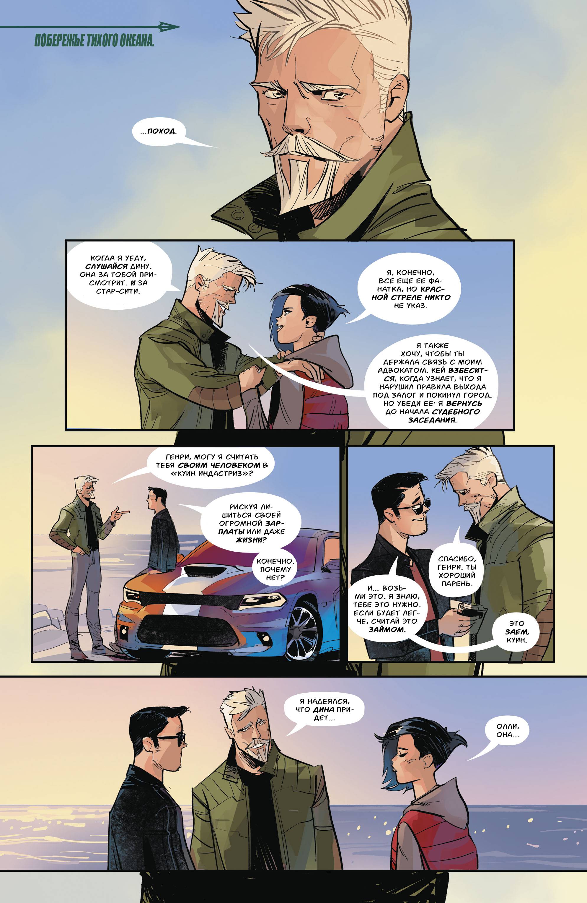 Зеленая Стрела №25 онлайн