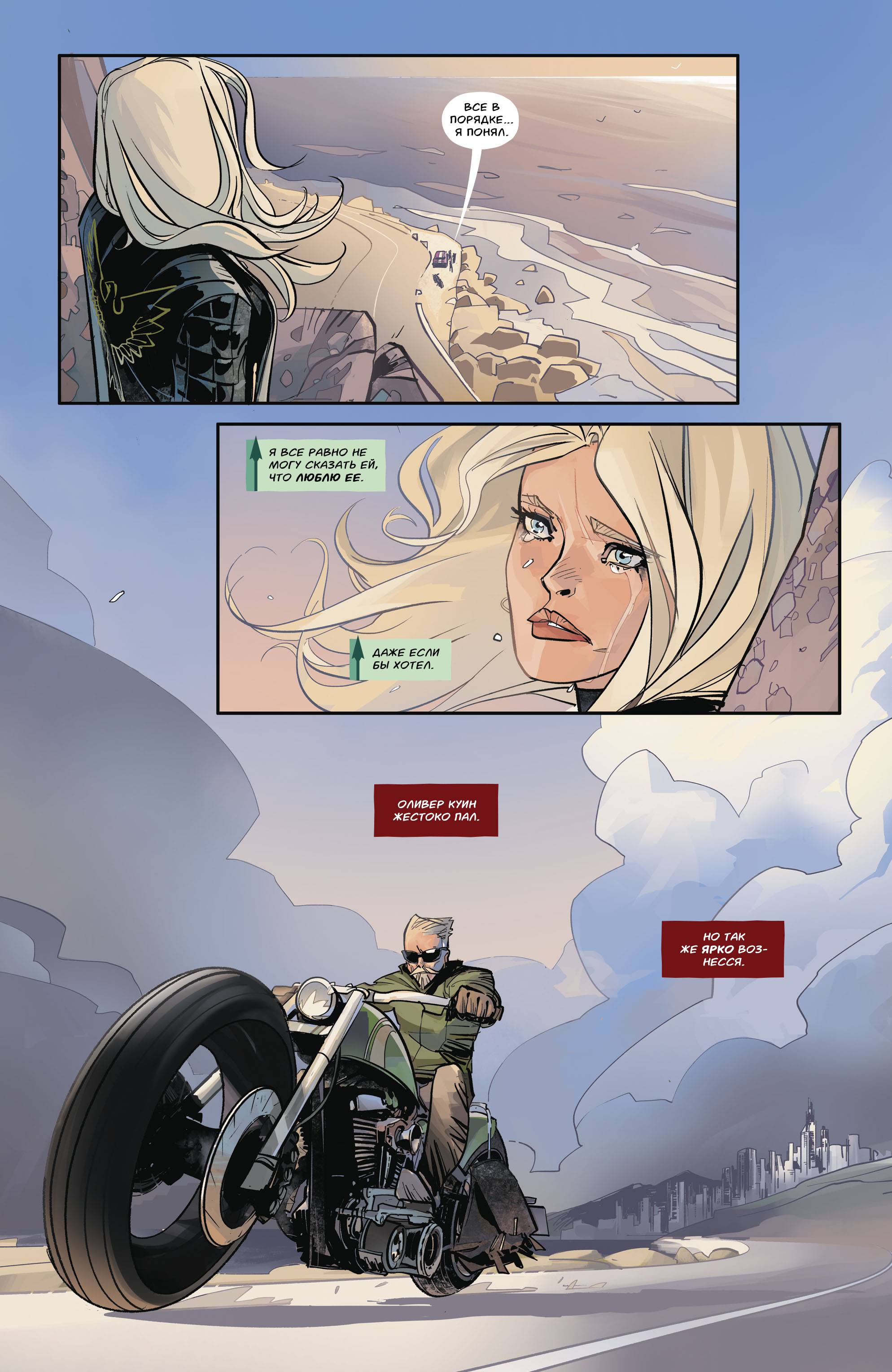 Зеленая Стрела №25 онлайн