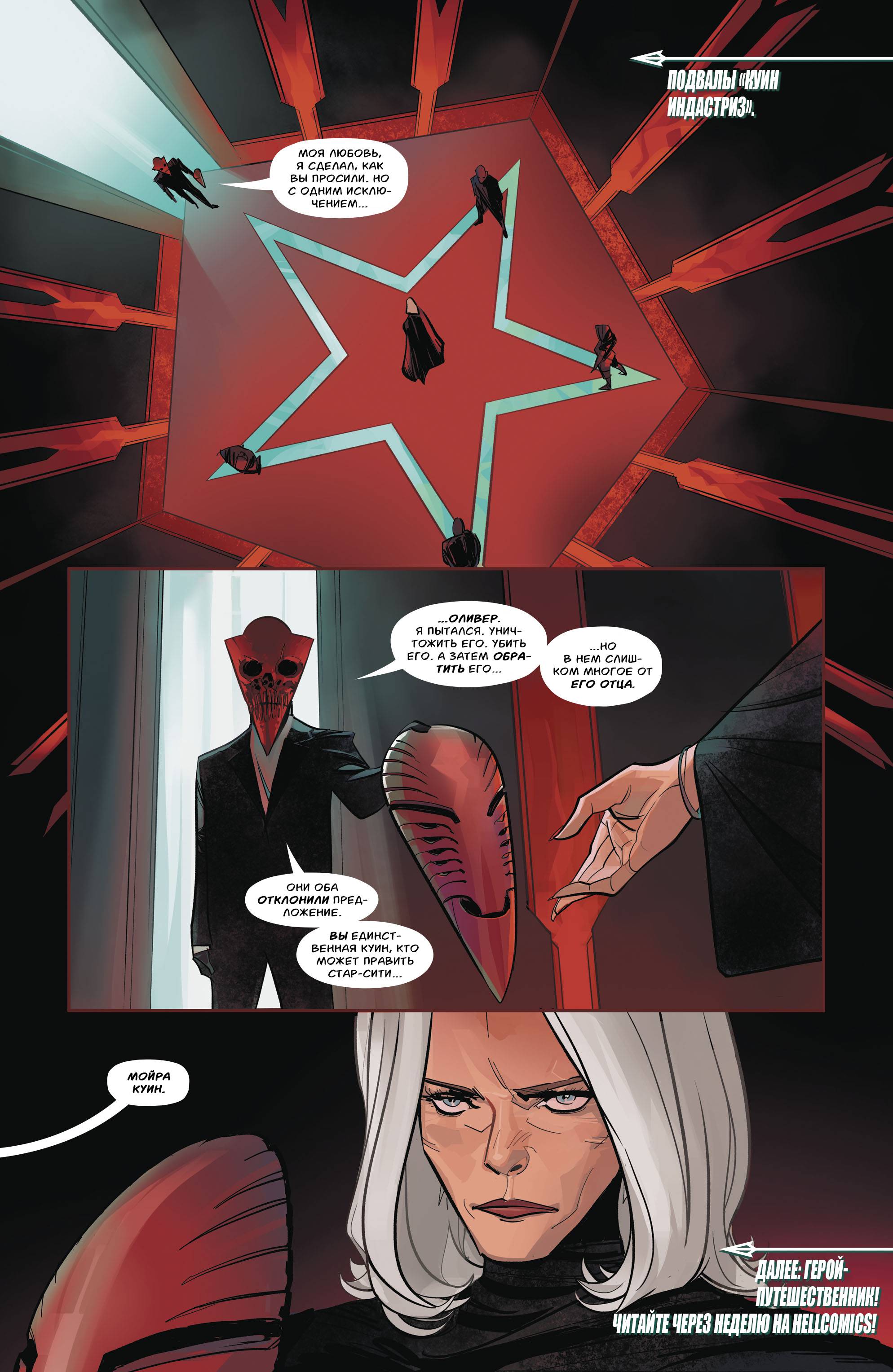 Зеленая Стрела №25 онлайн