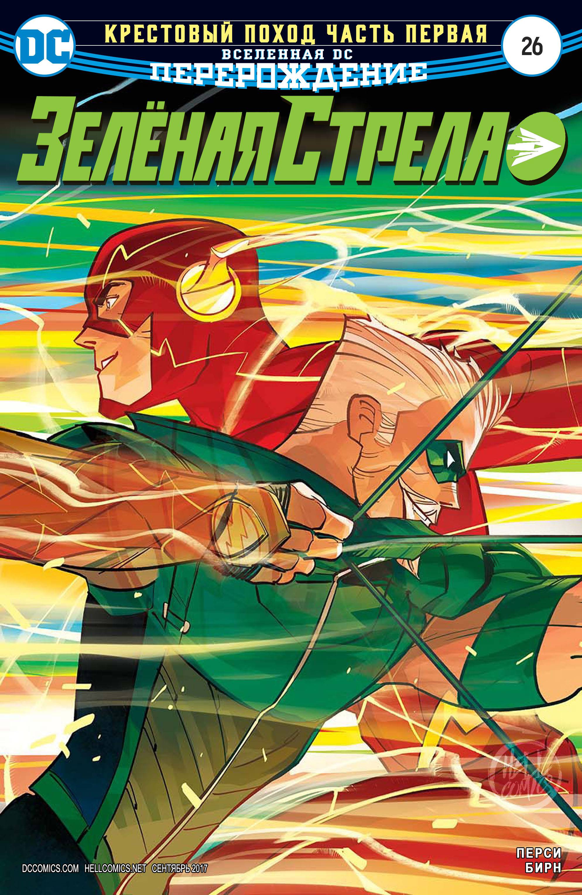 Зеленая Стрела №26 онлайн