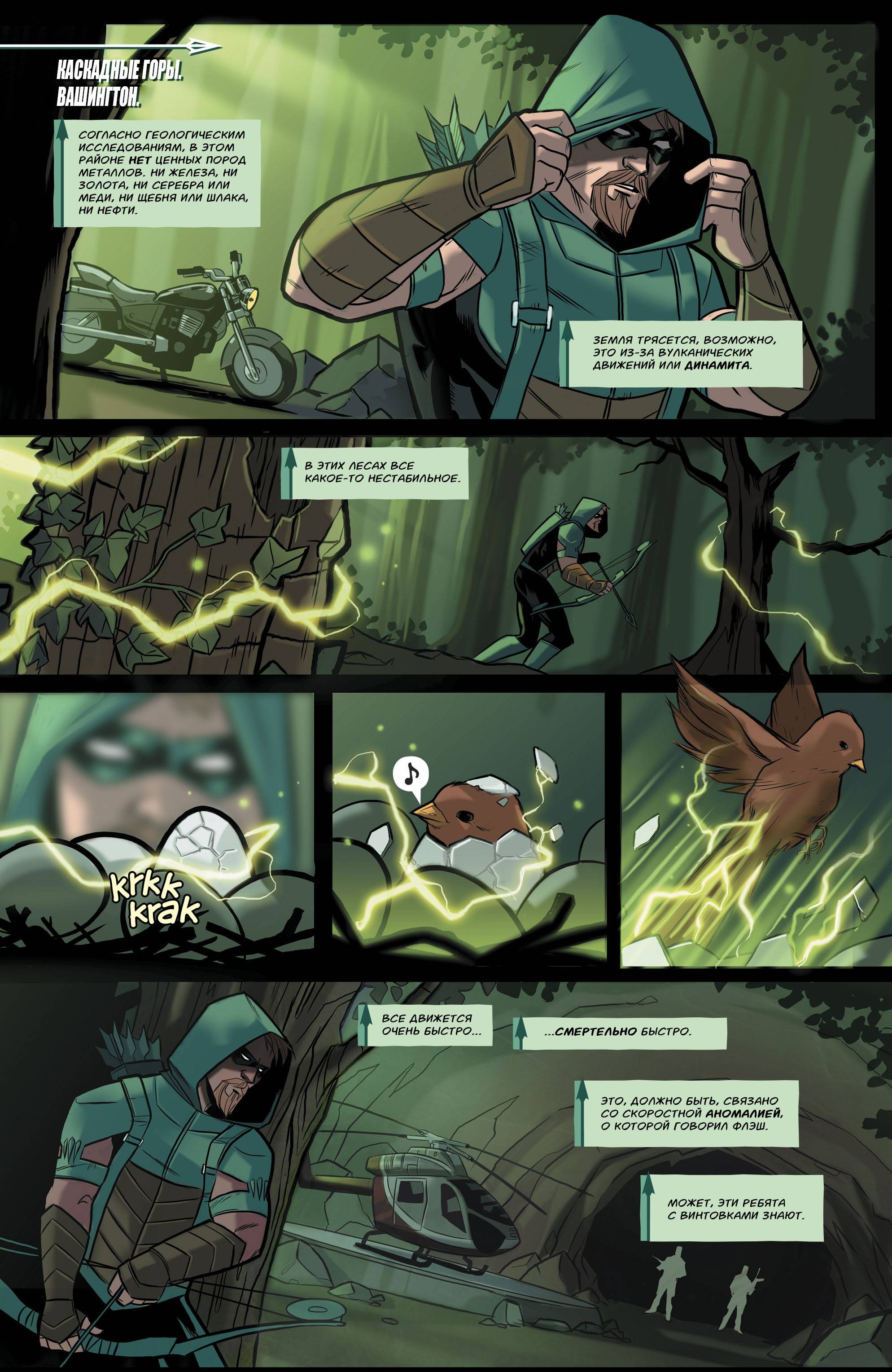 Зеленая Стрела №26 онлайн