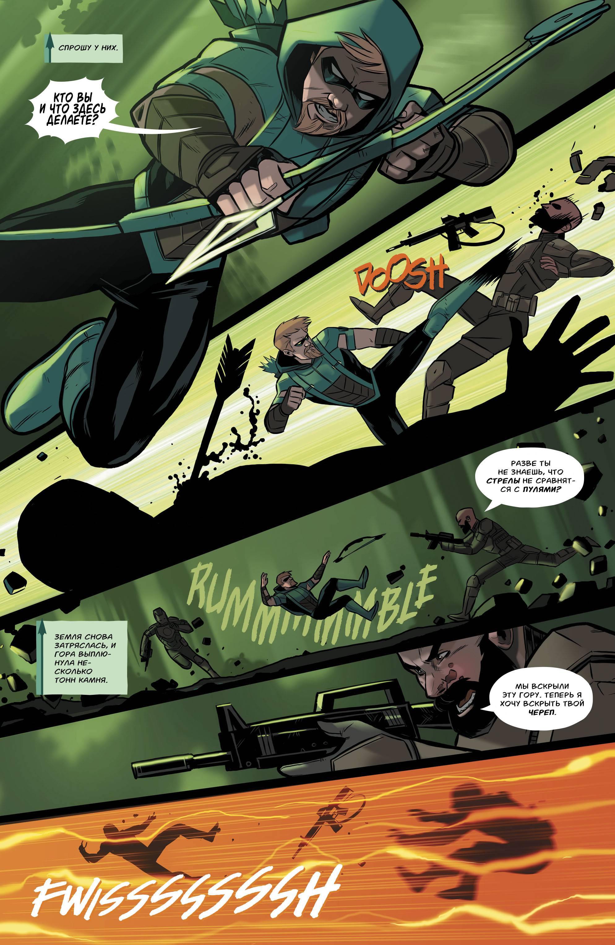 Зеленая Стрела №26 онлайн