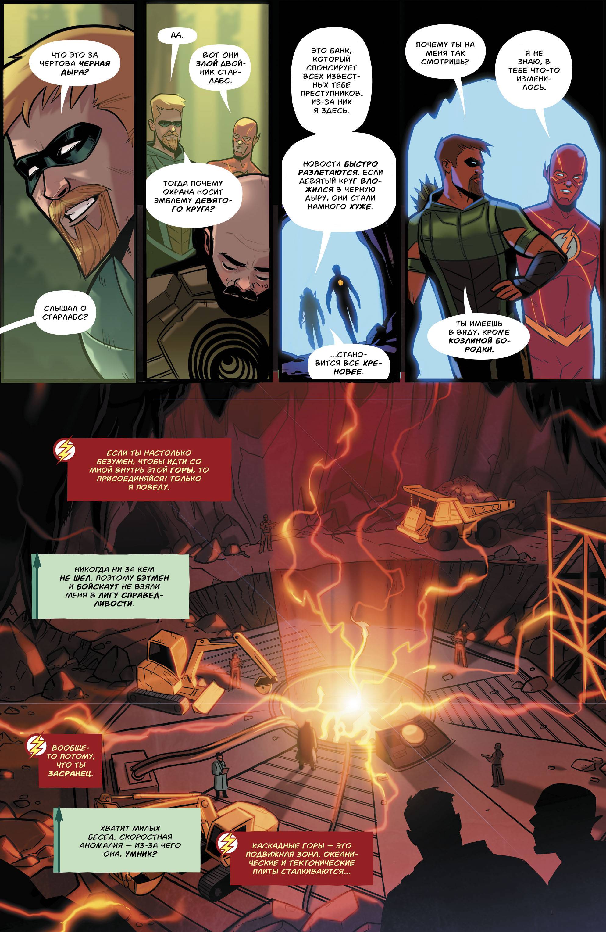 Зеленая Стрела №26 онлайн