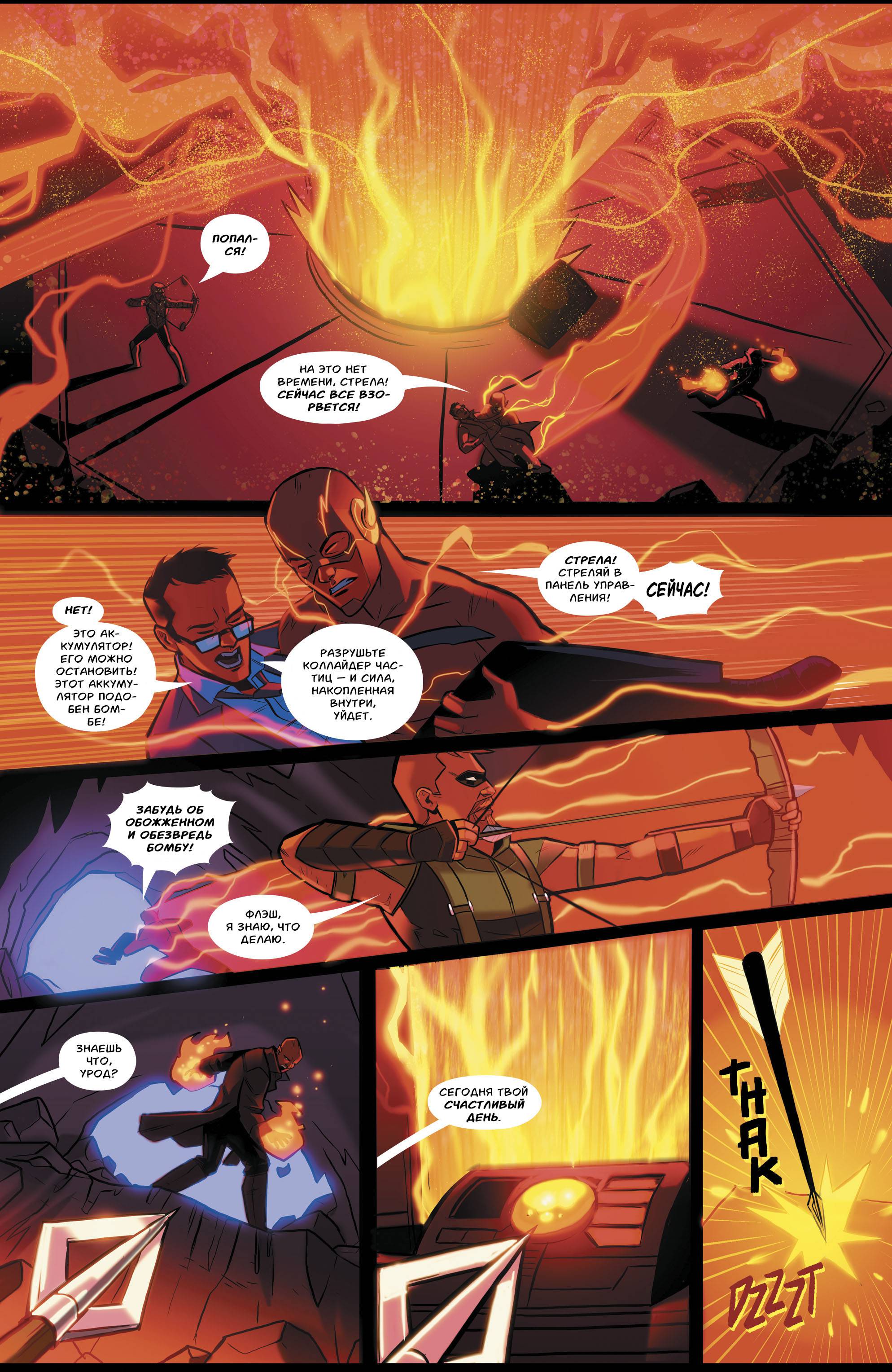 Зеленая Стрела №26 онлайн