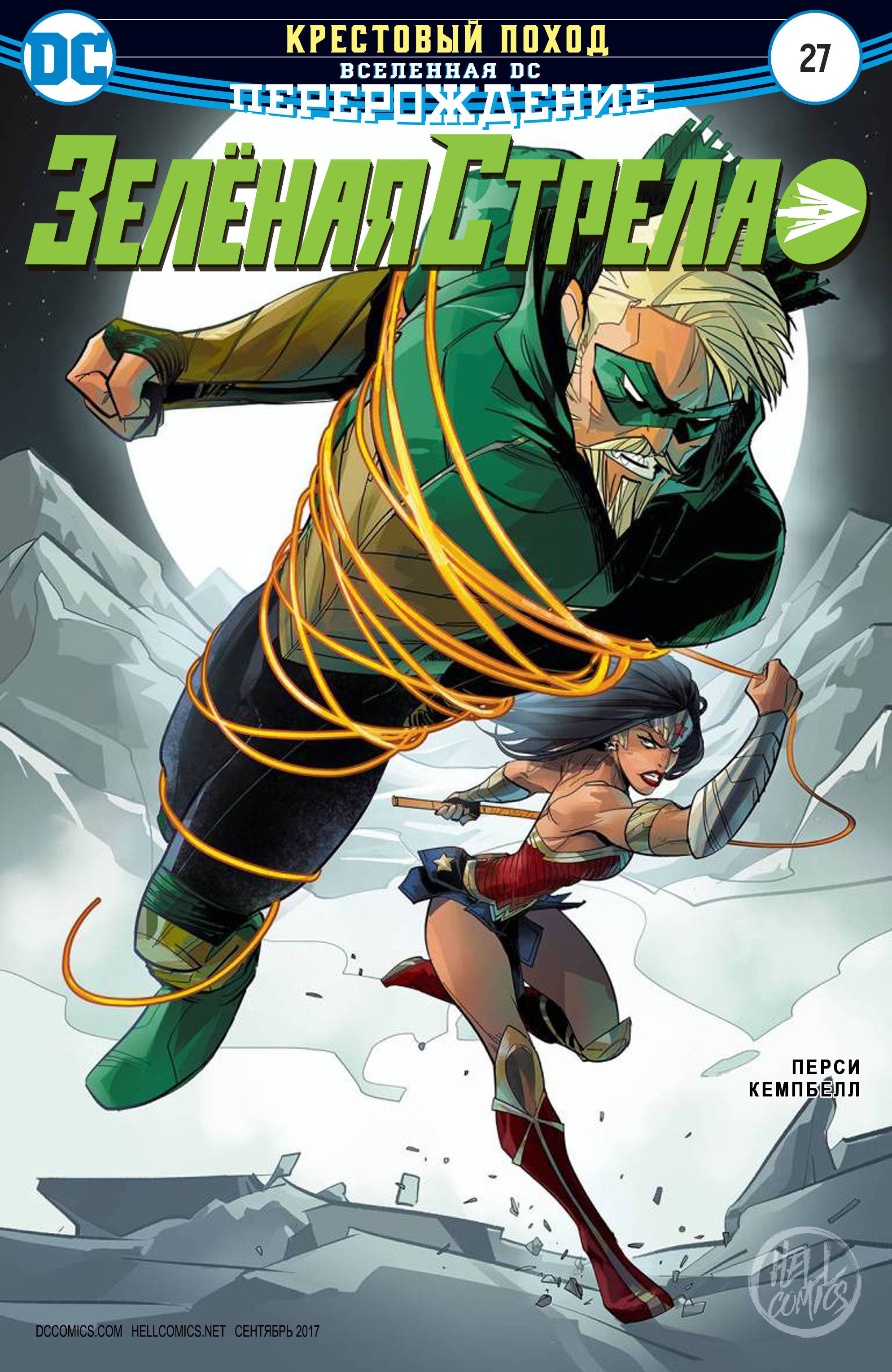 Зеленая Стрела №27 онлайн