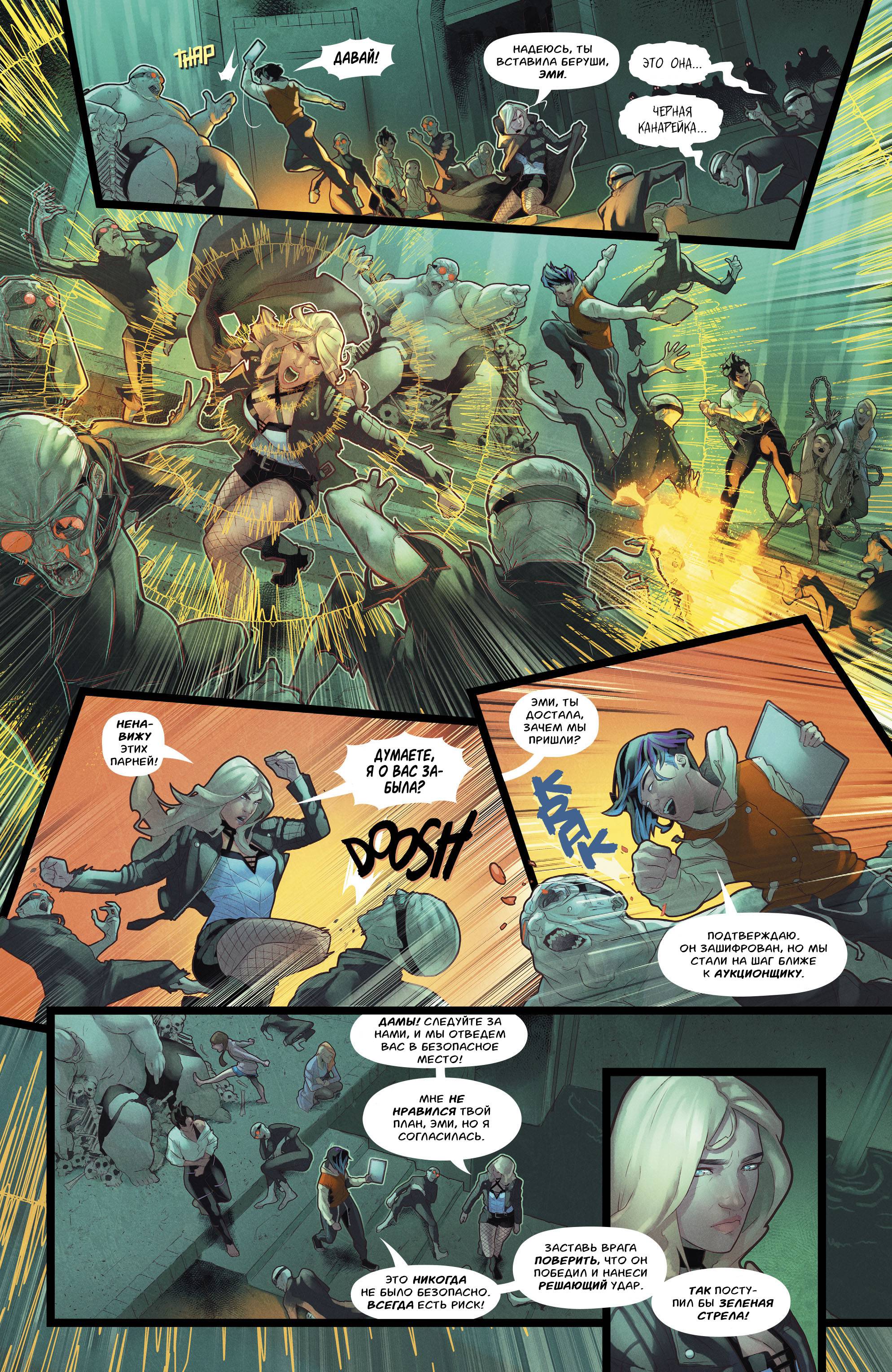 Зеленая Стрела №27 онлайн