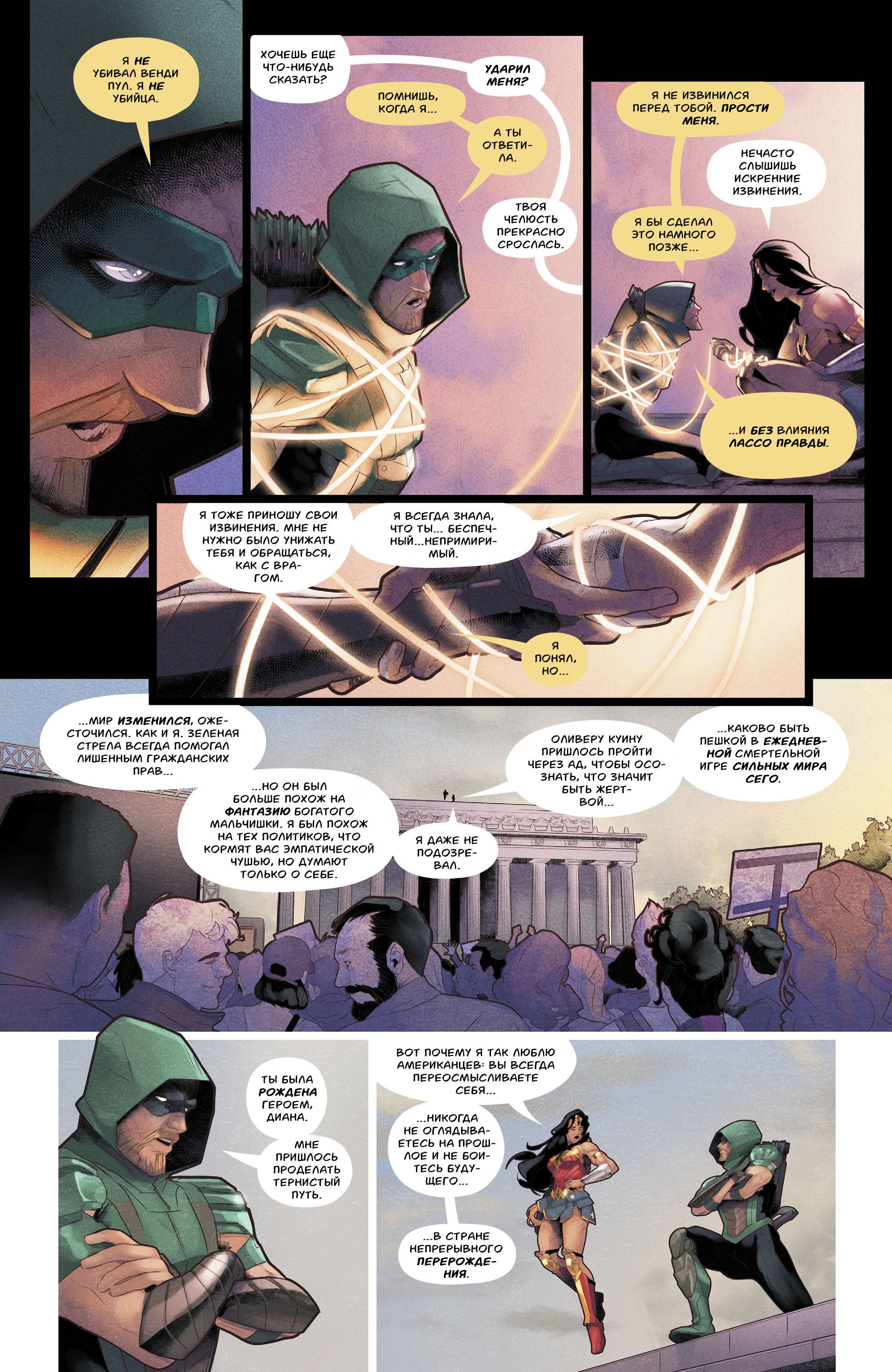 Зеленая Стрела №27 онлайн