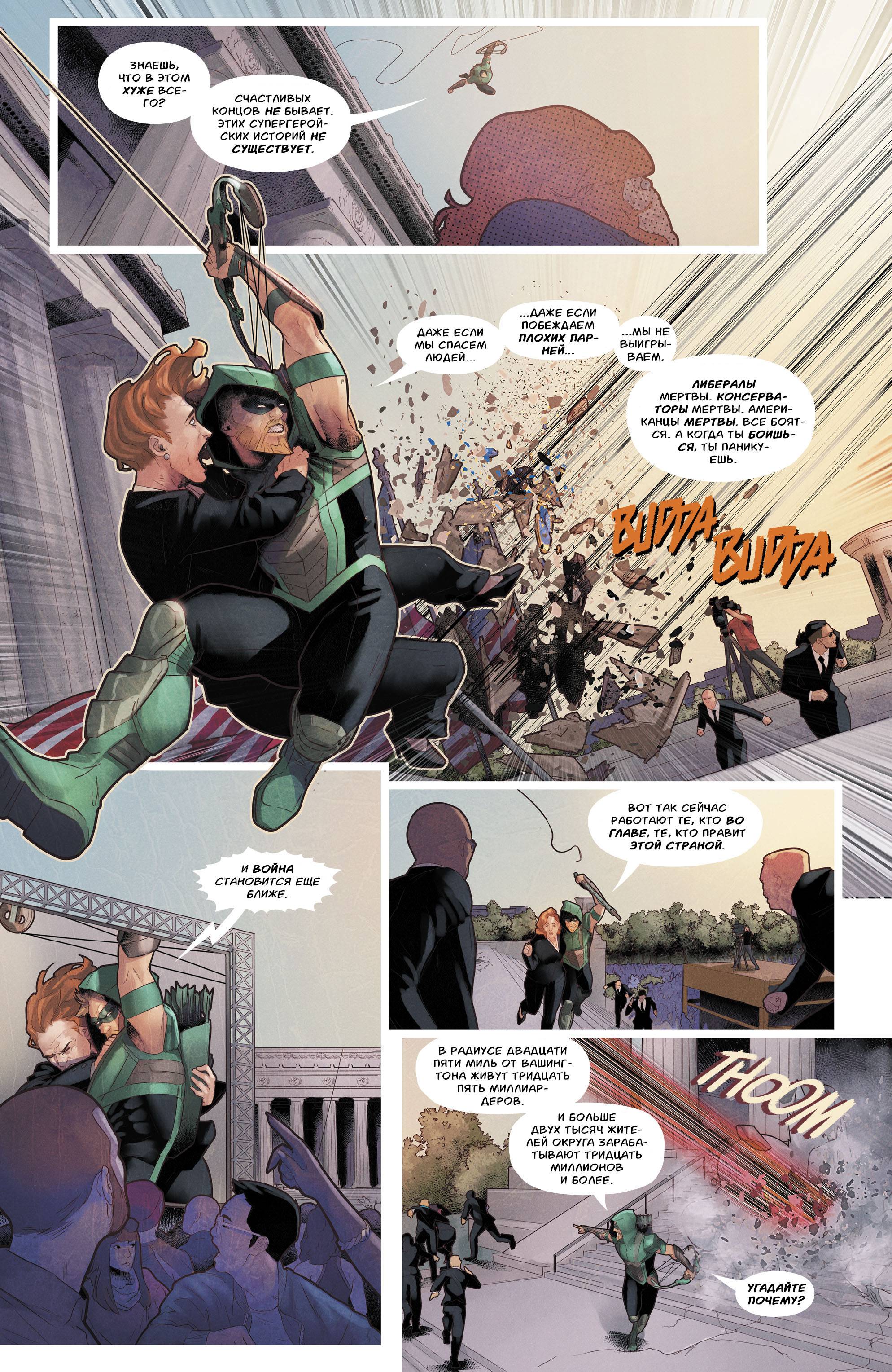 Зеленая Стрела №27 онлайн