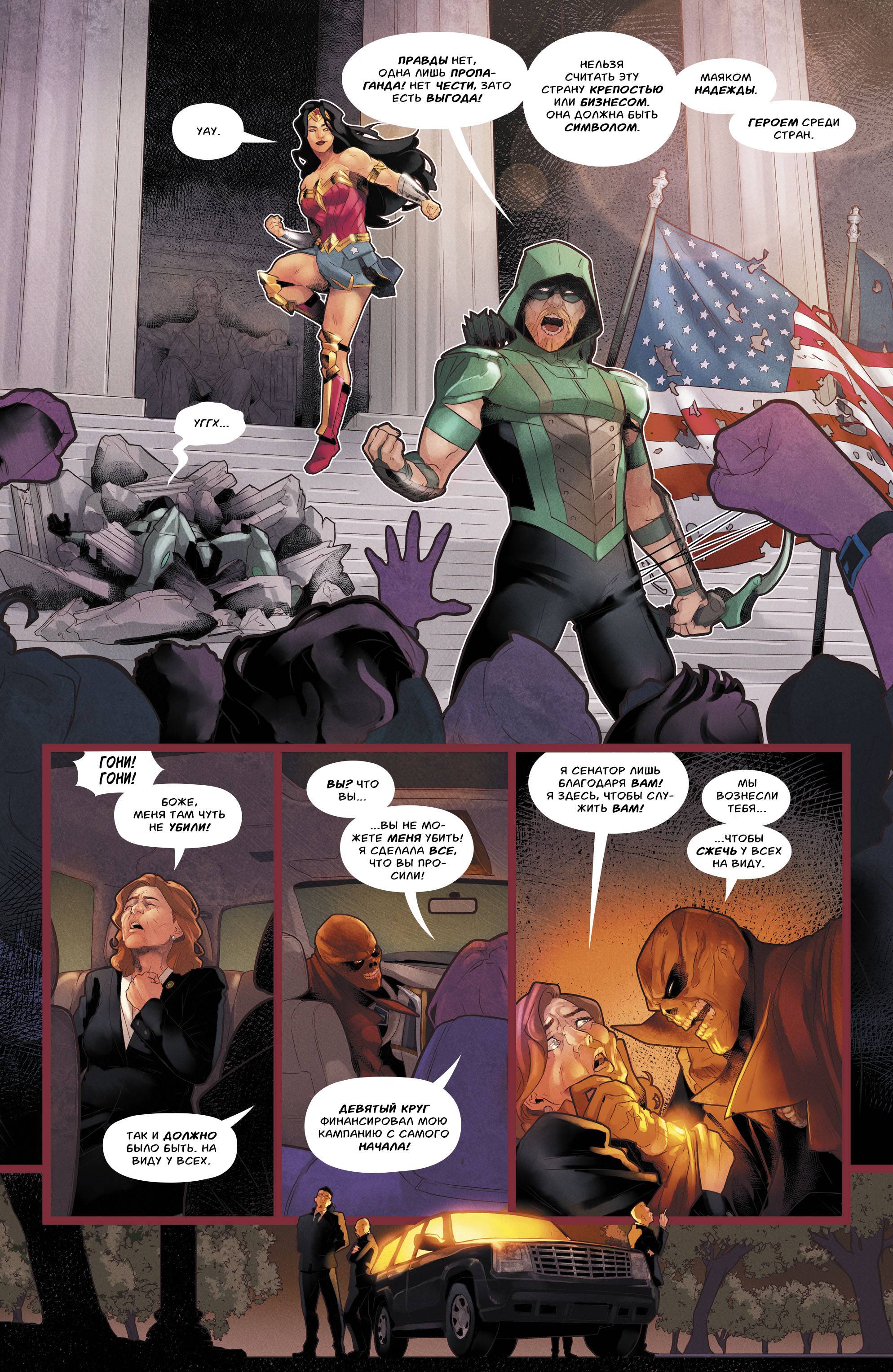 Зеленая Стрела №27 онлайн