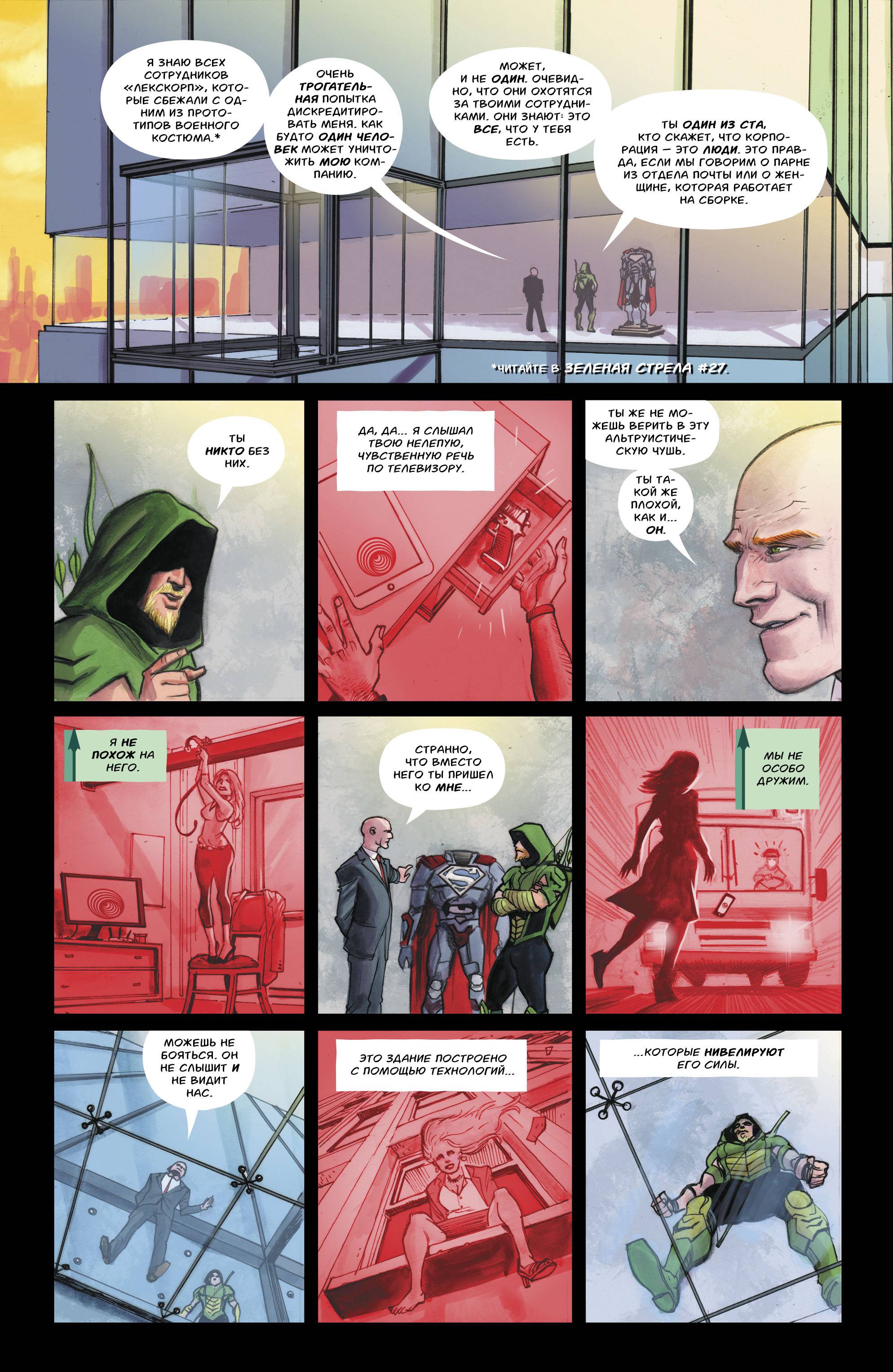 Зеленая Стрела №28 онлайн