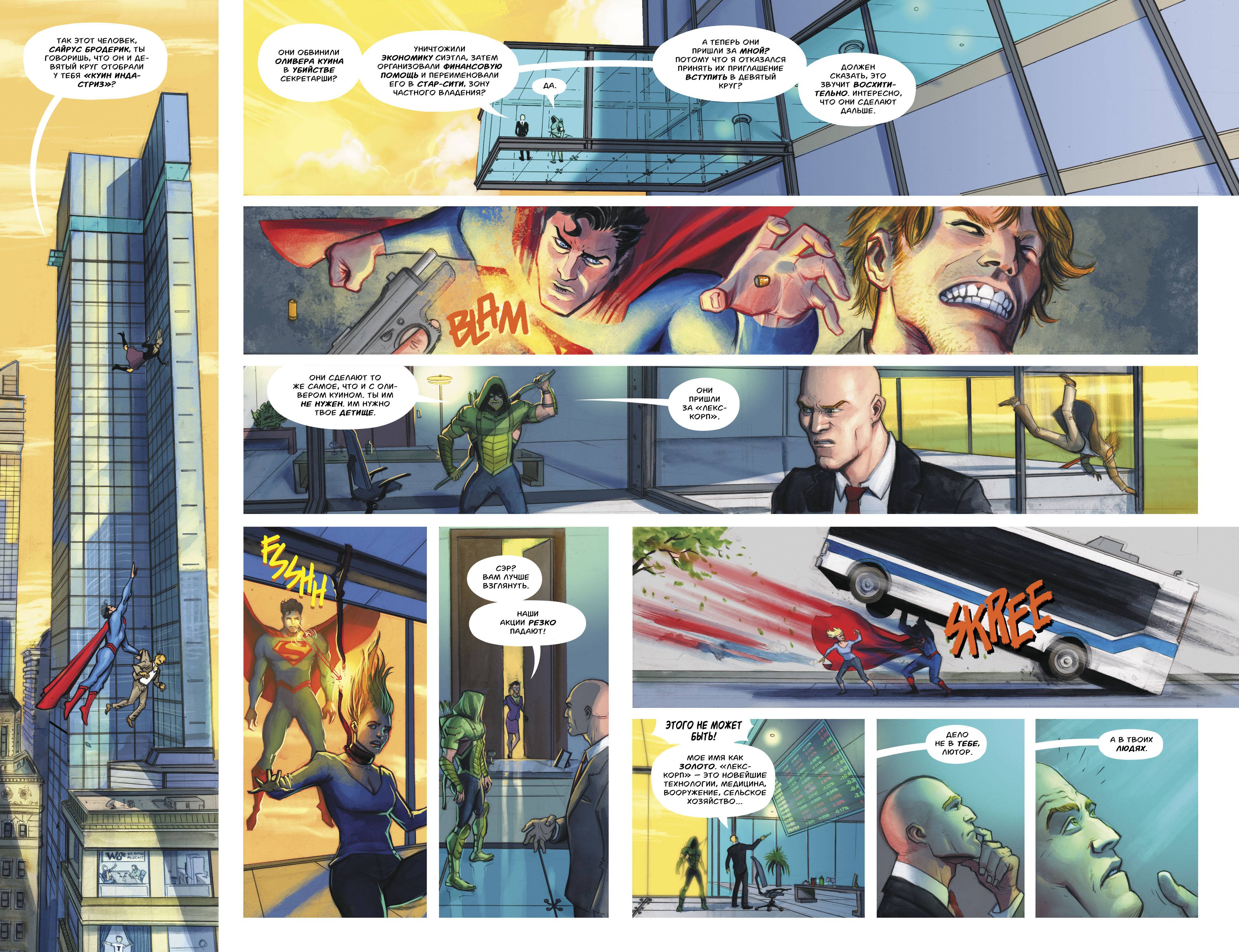 Зеленая Стрела №28 онлайн