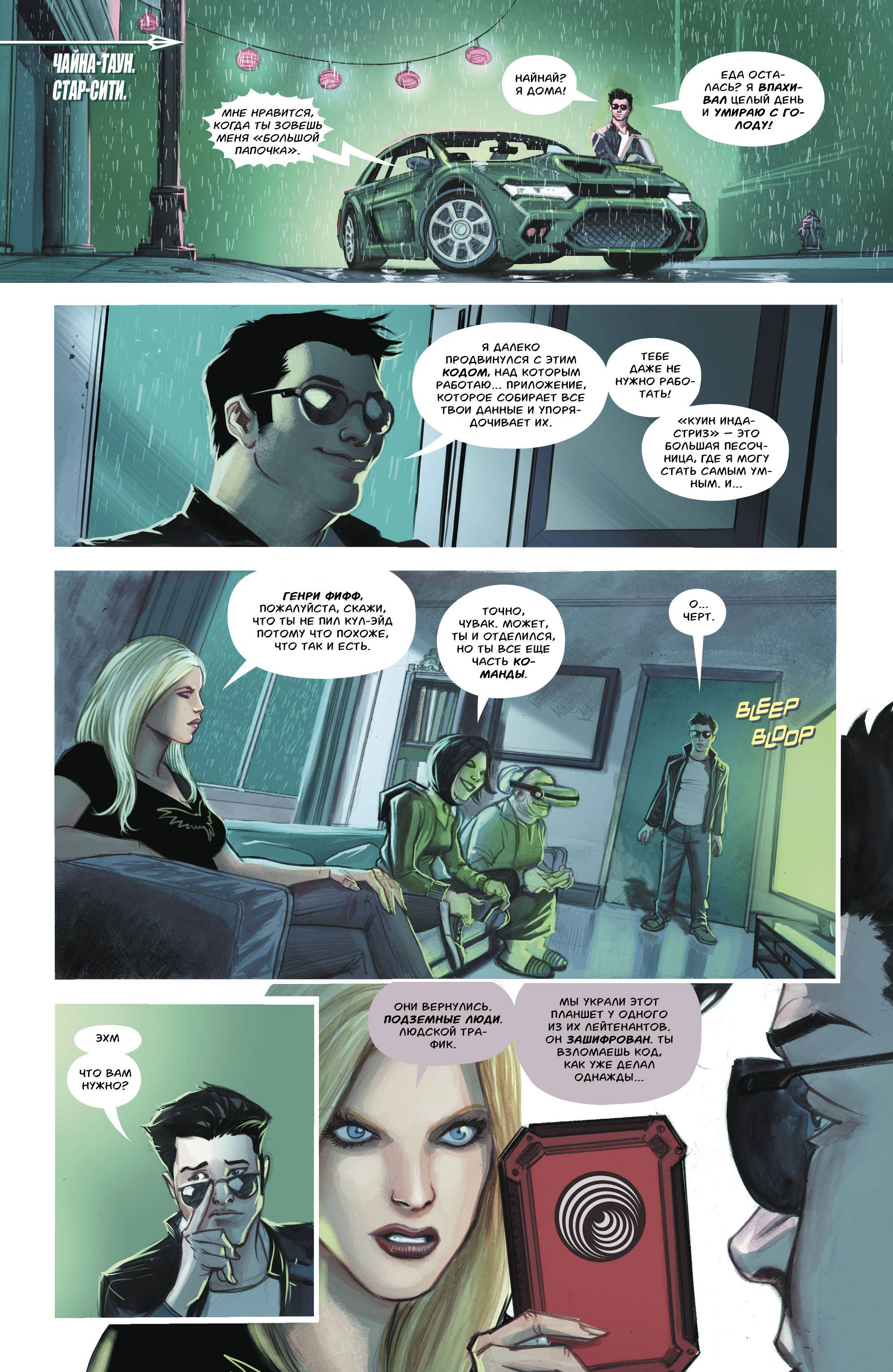 Зеленая Стрела №28 онлайн