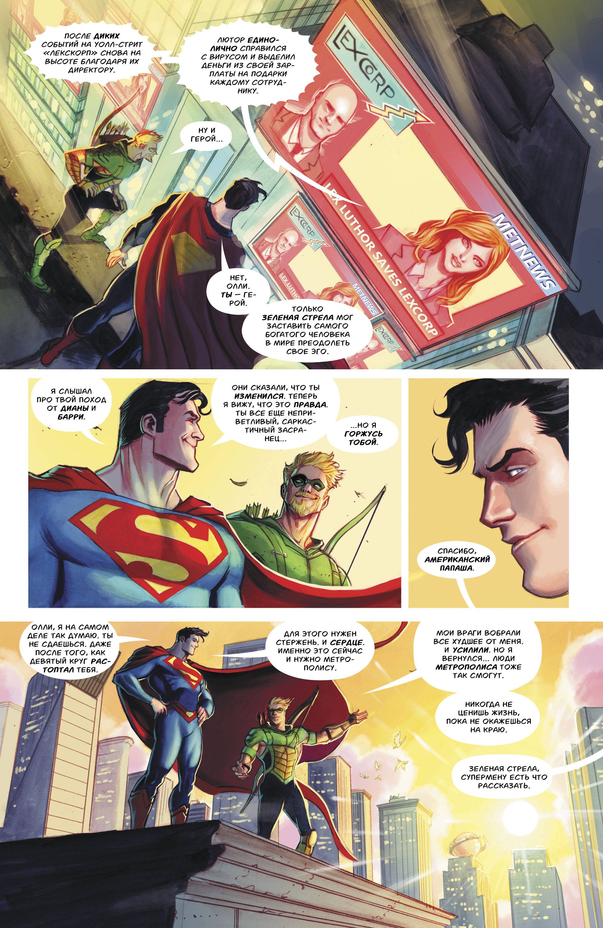 Зеленая Стрела №28 онлайн