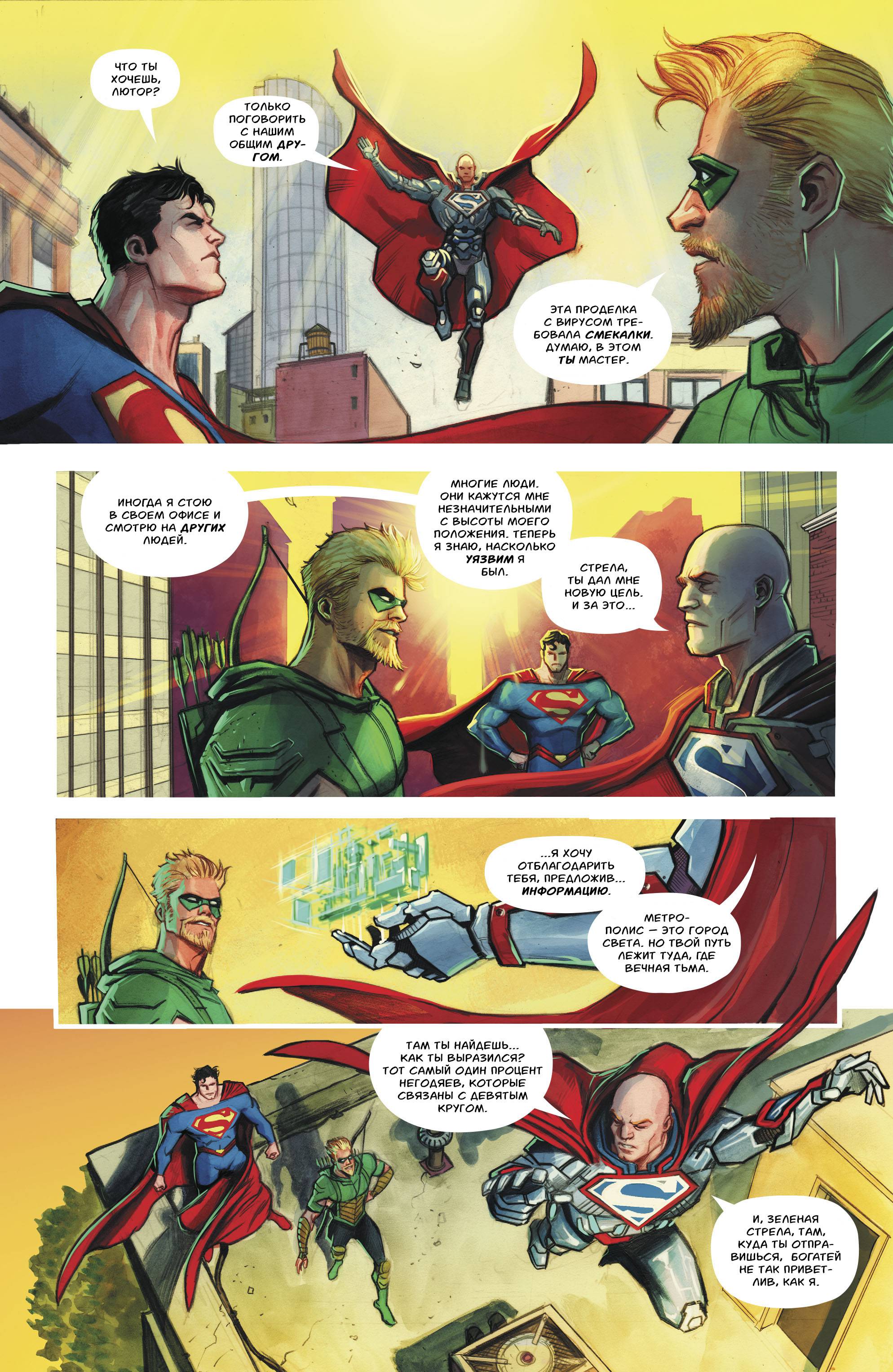 Зеленая Стрела №28 онлайн