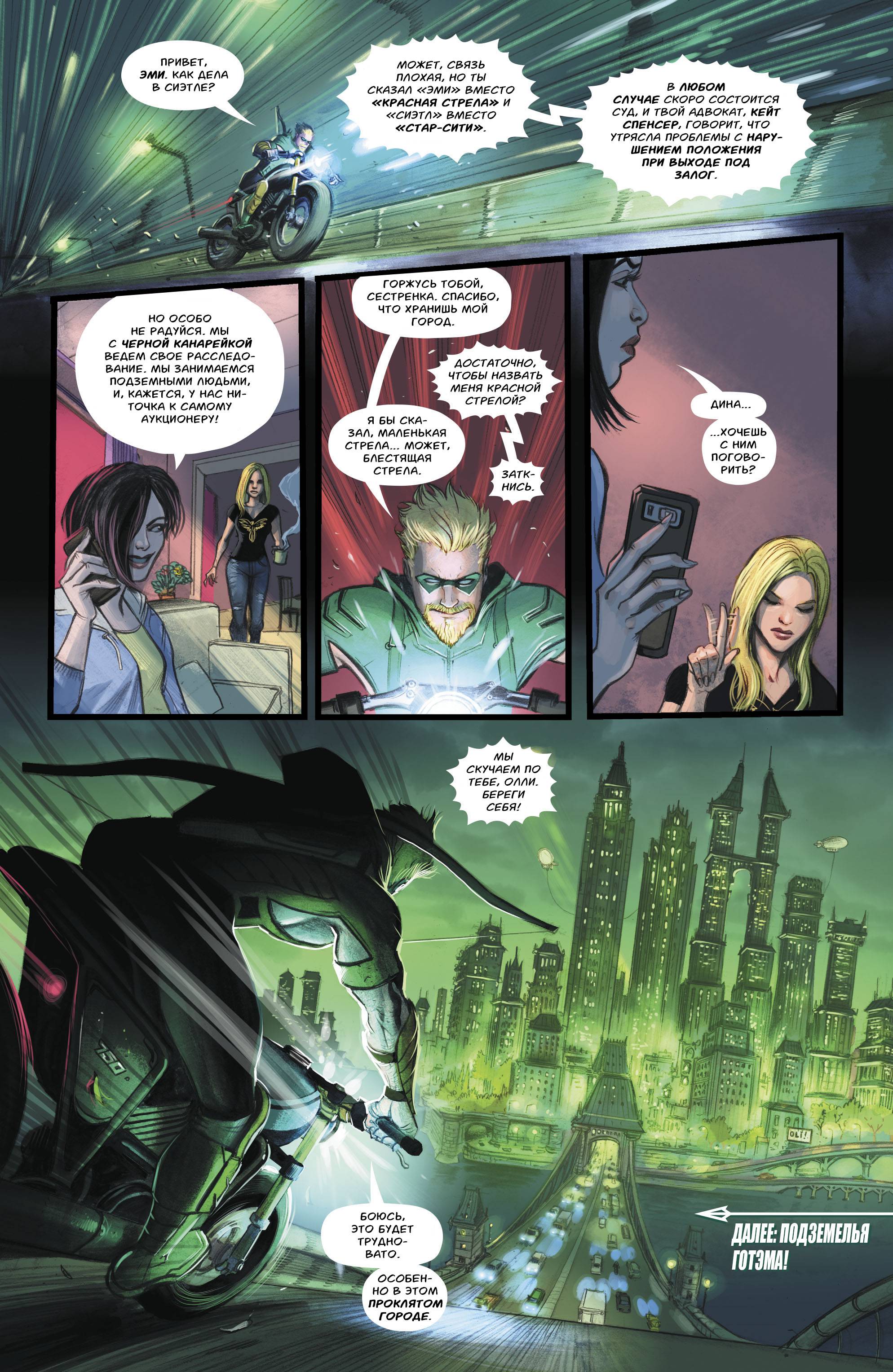 Зеленая Стрела №28 онлайн