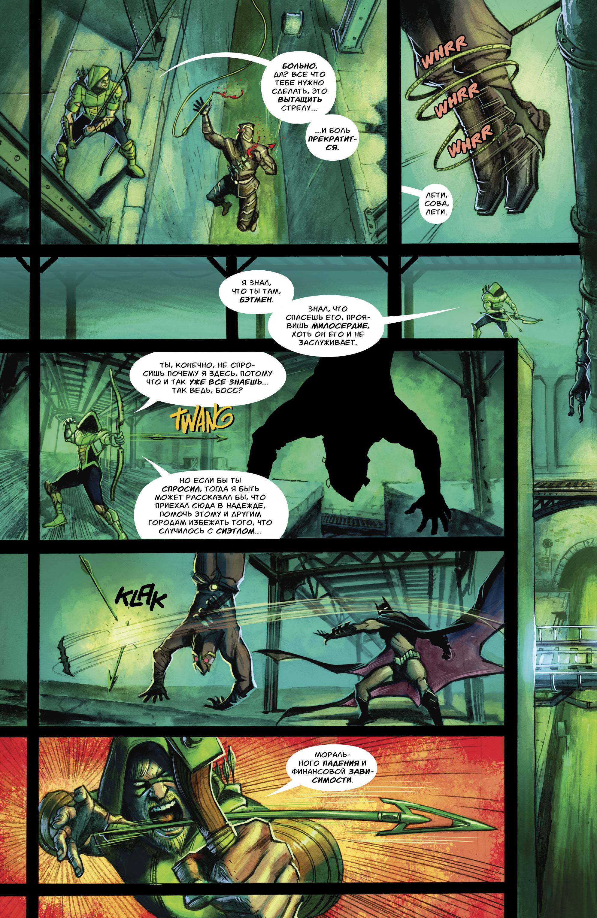 Зеленая Стрела №29 онлайн